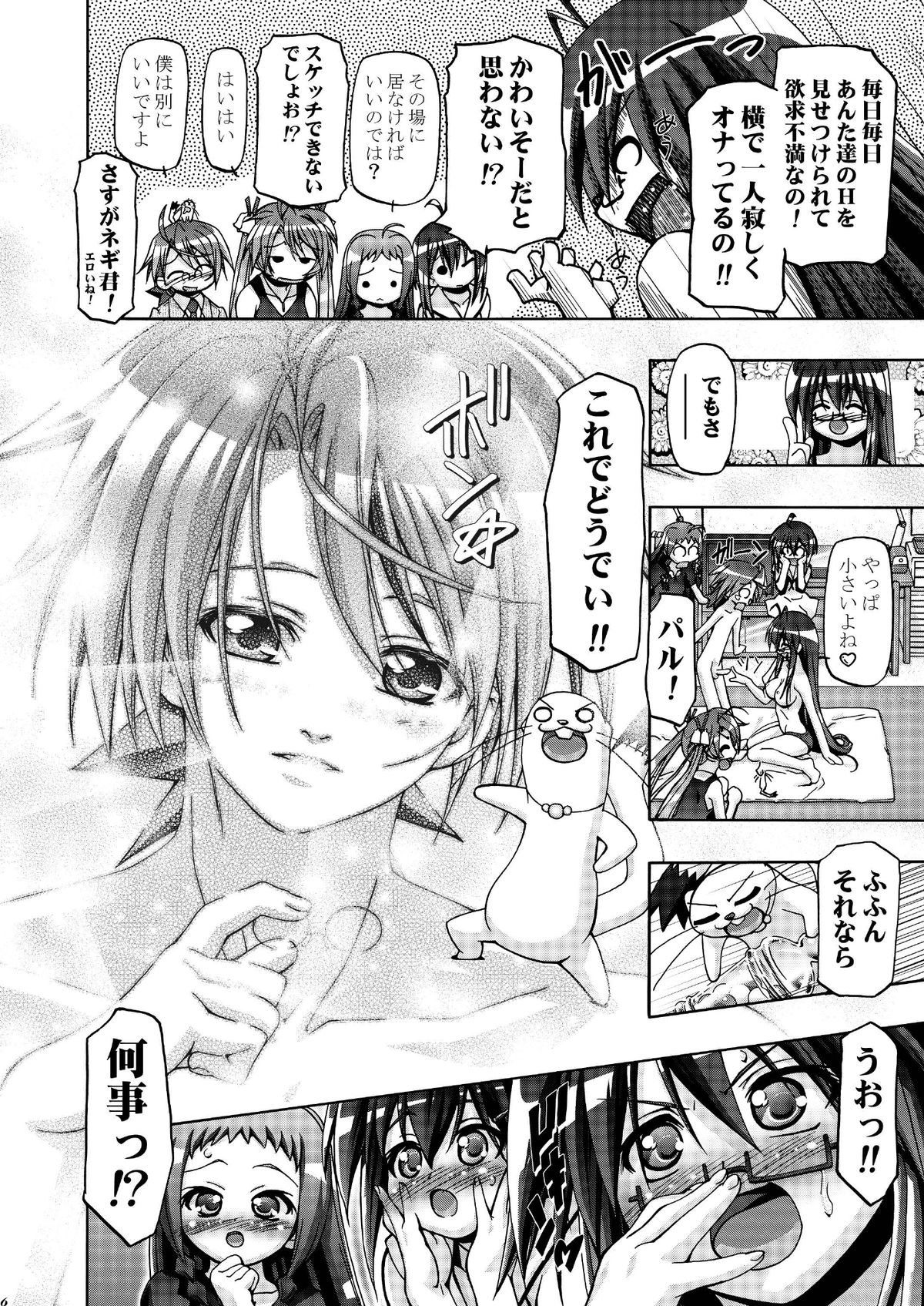 Mahora Gakuen Tyuutoubu 3-A 3 Jikanme Negi X Haruna page 5 full