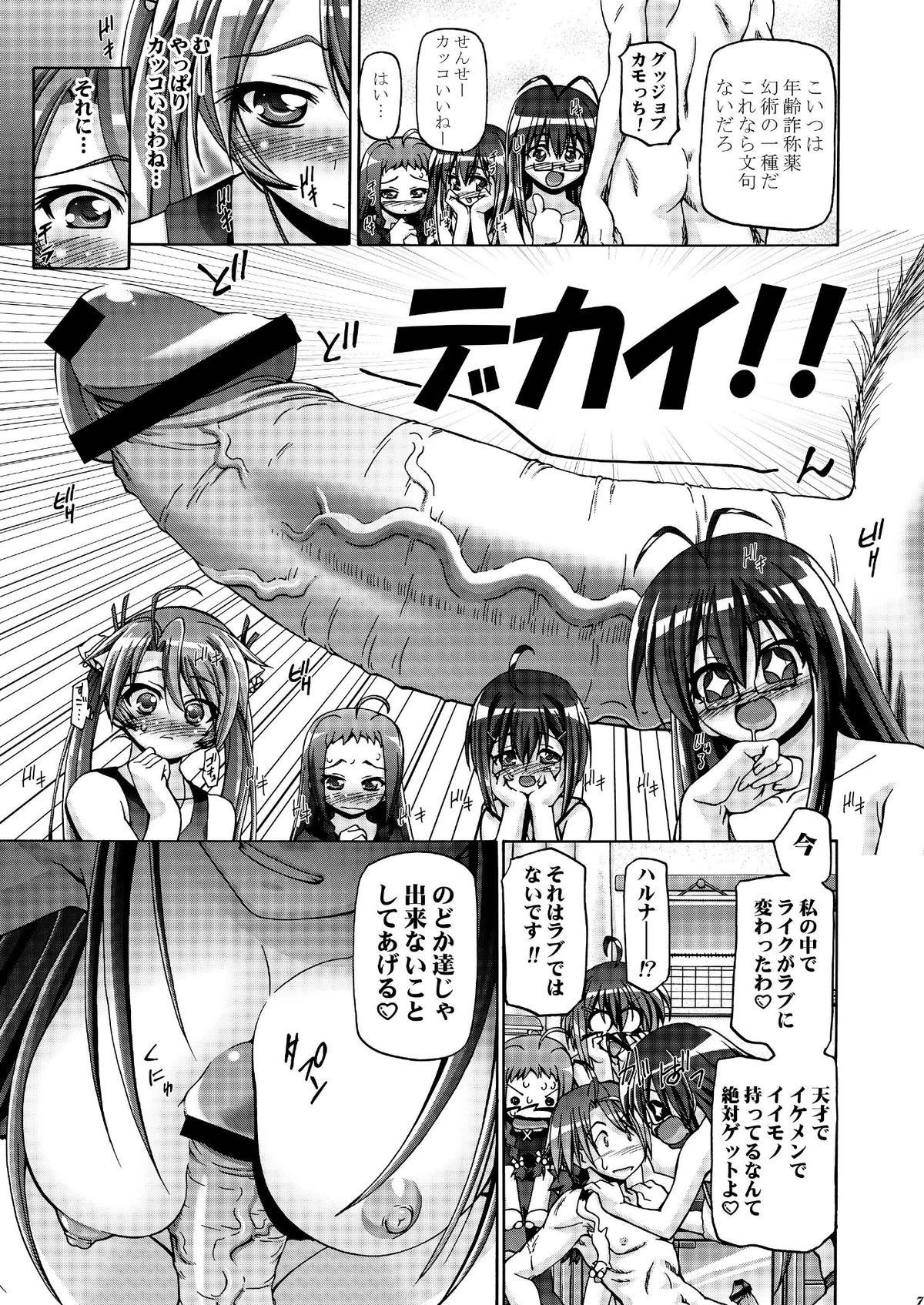 Mahora Gakuen Tyuutoubu 3-A 3 Jikanme Negi X Haruna page 6 full