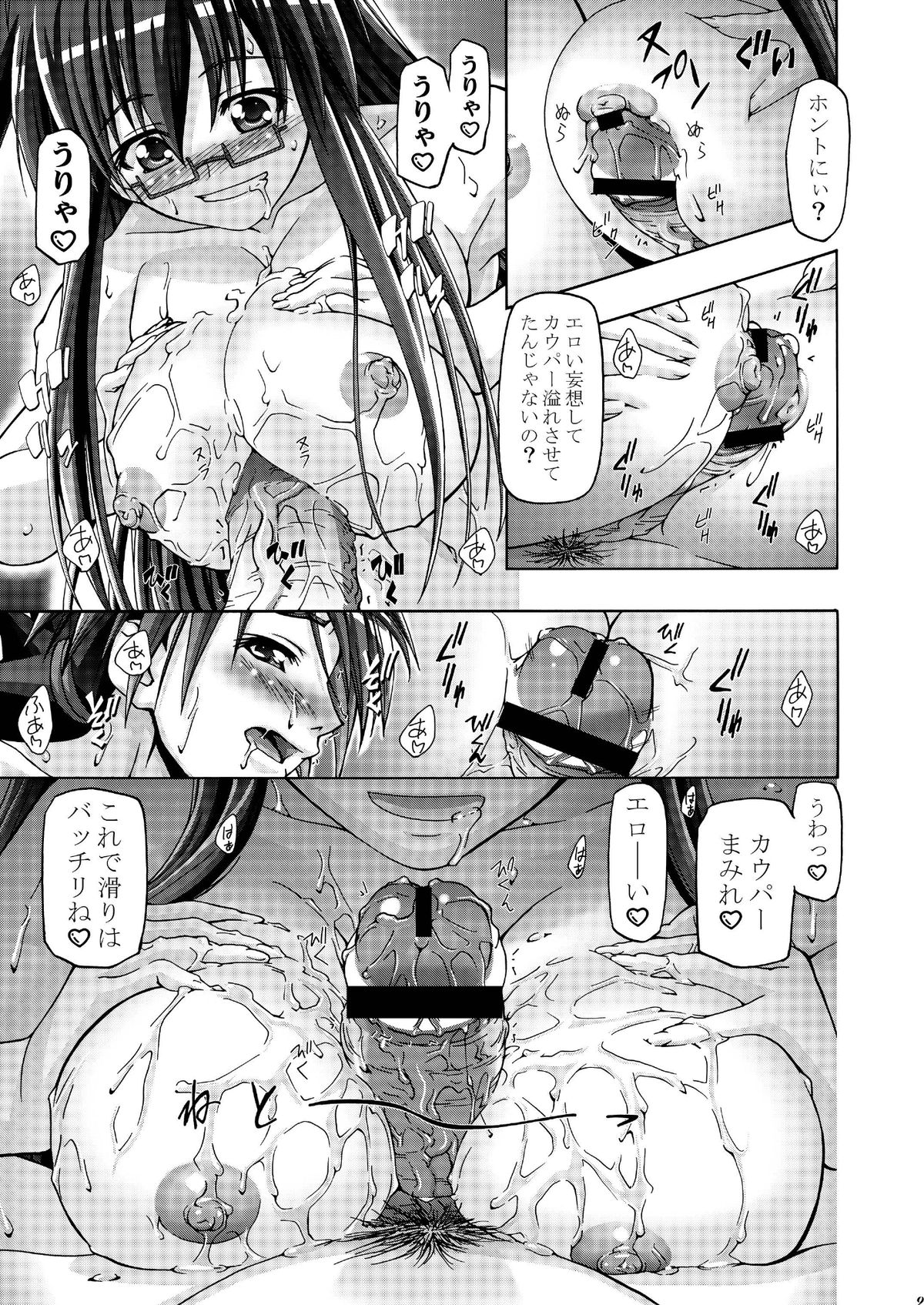 Mahora Gakuen Tyuutoubu 3-A 3 Jikanme Negi X Haruna page 8 full