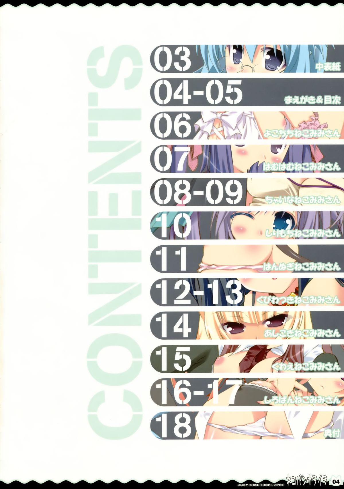 Nekopankaraira page 3 full