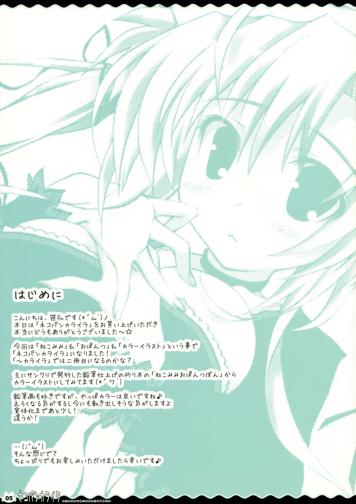 Nekopankaraira page 4 full