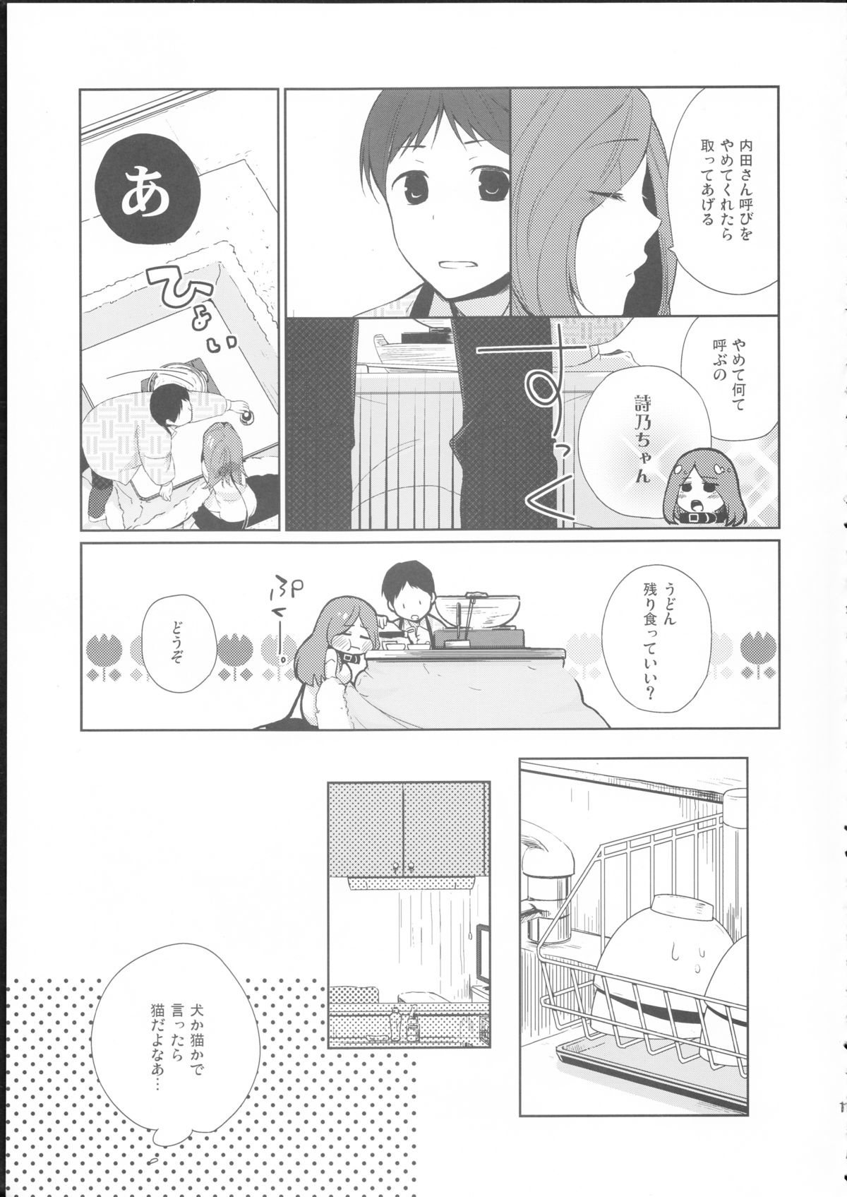 Kanojo no pet jinsei page 10 full