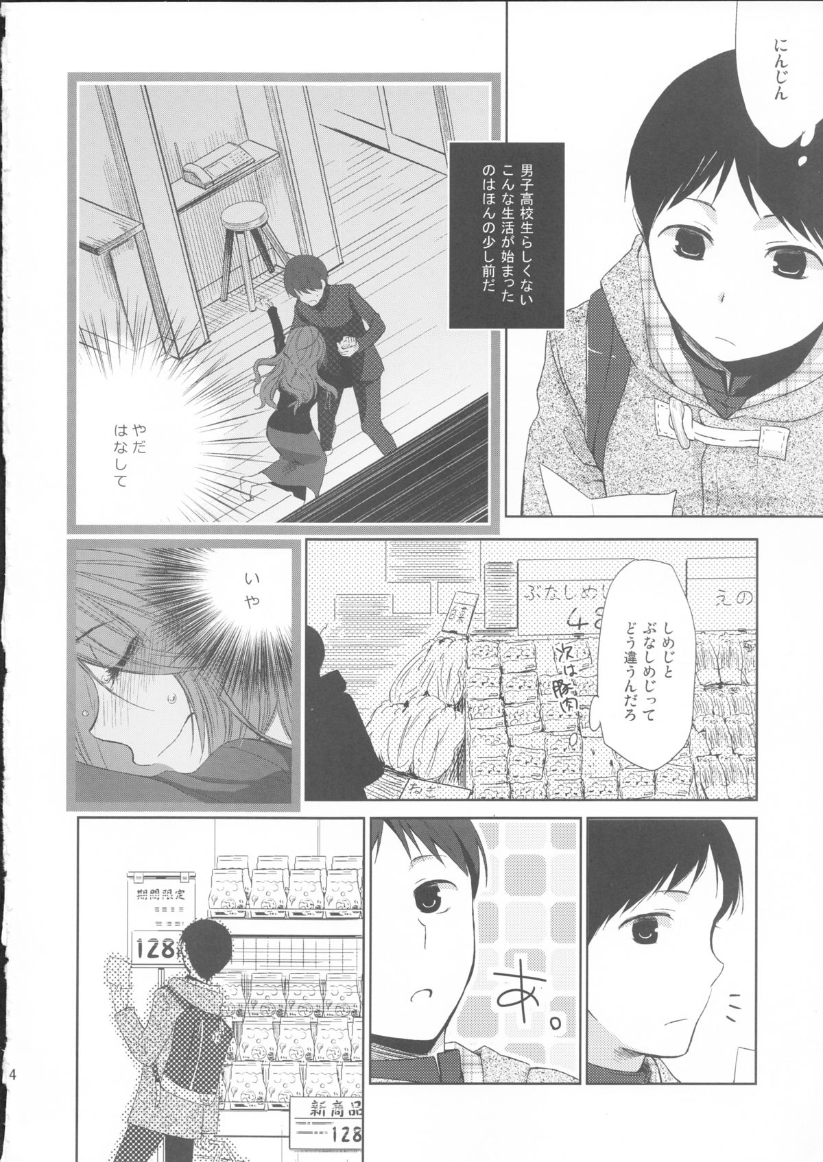 Kanojo no pet jinsei page 3 full