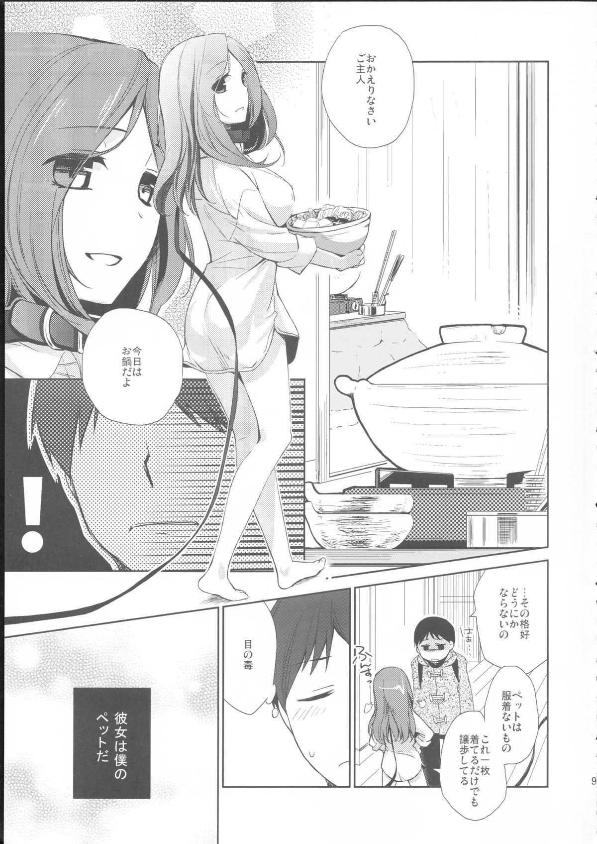 Kanojo no pet jinsei page 8 full