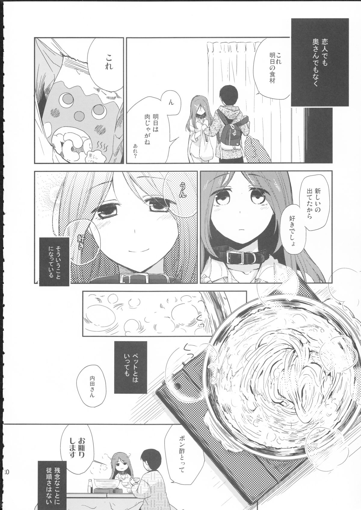 Kanojo no pet jinsei page 9 full