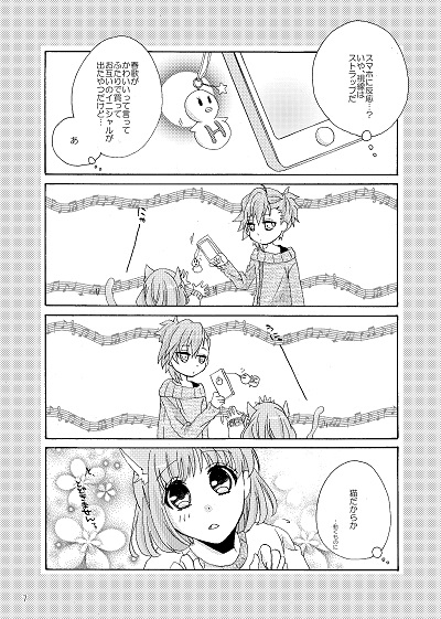 Tadashi Inyan Kono Aishi Kata. side HARUKA page 2 full