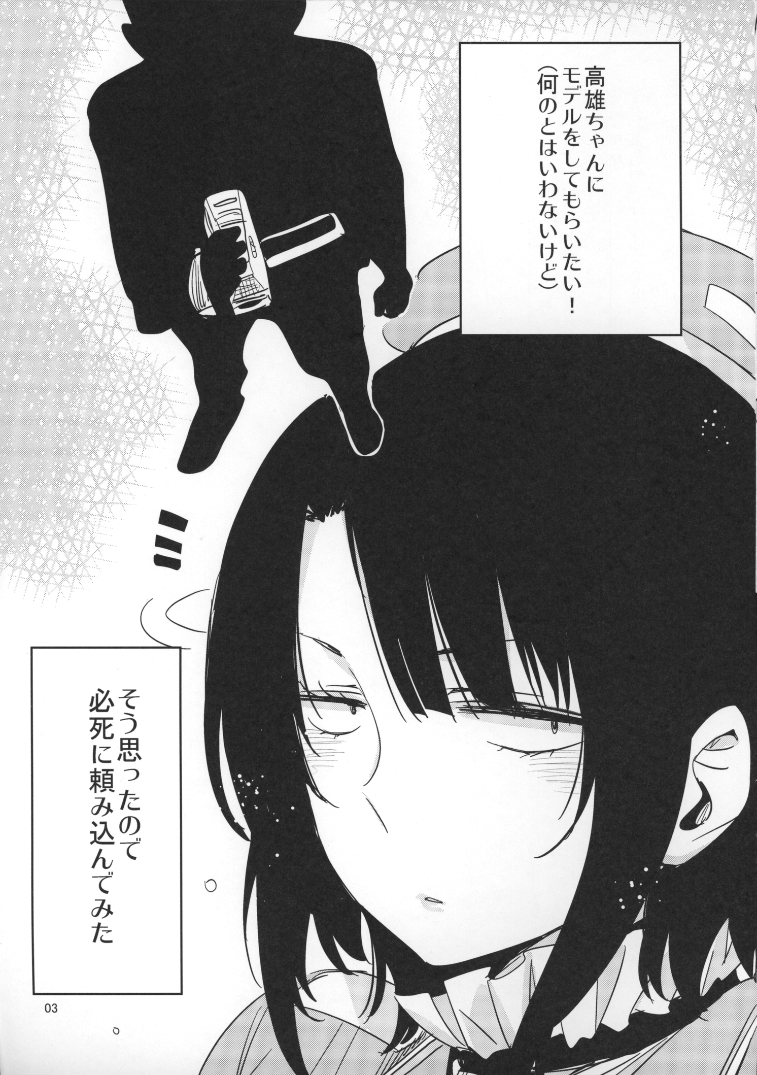 Sanzen Sekai no Karasu wo koroshi Takao ni Model wo tanomitai... page 3 full