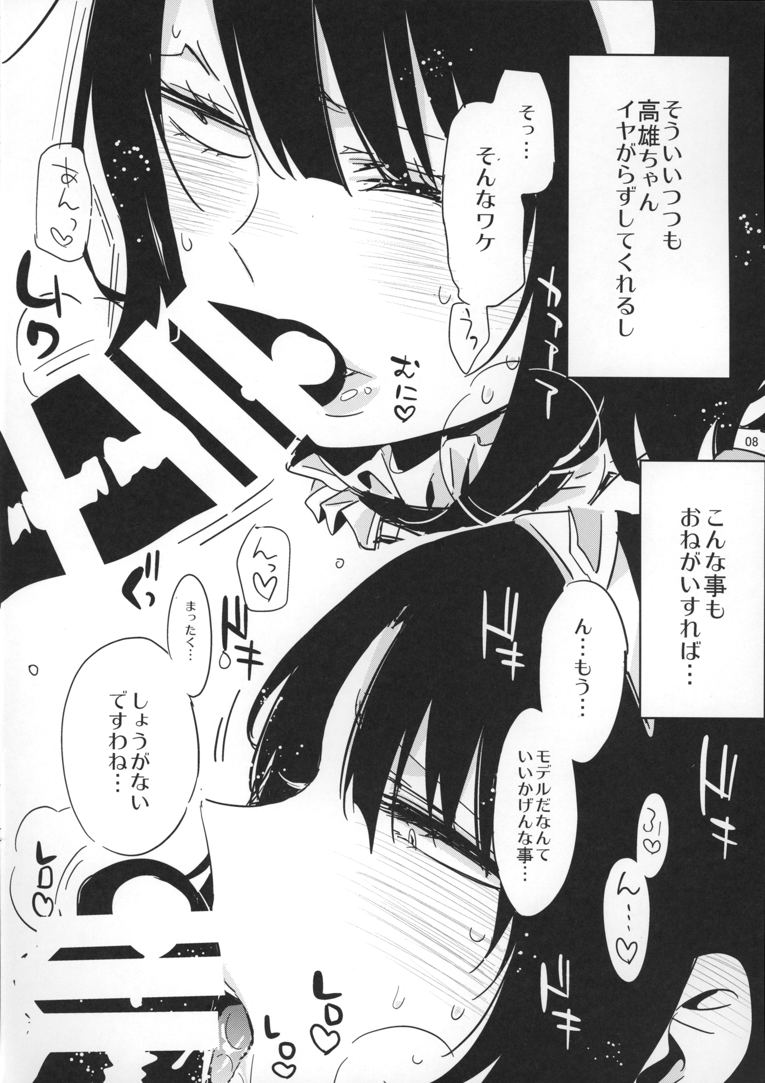 Sanzen Sekai no Karasu wo koroshi Takao ni Model wo tanomitai... page 9 full