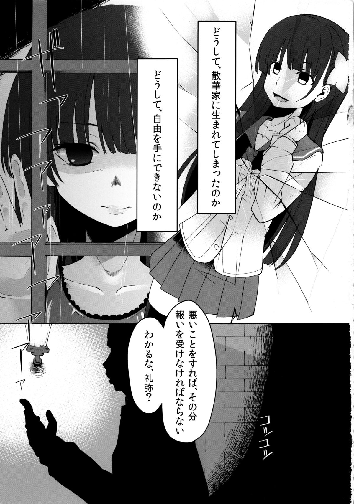 Utsutsu no Ori page 2 full