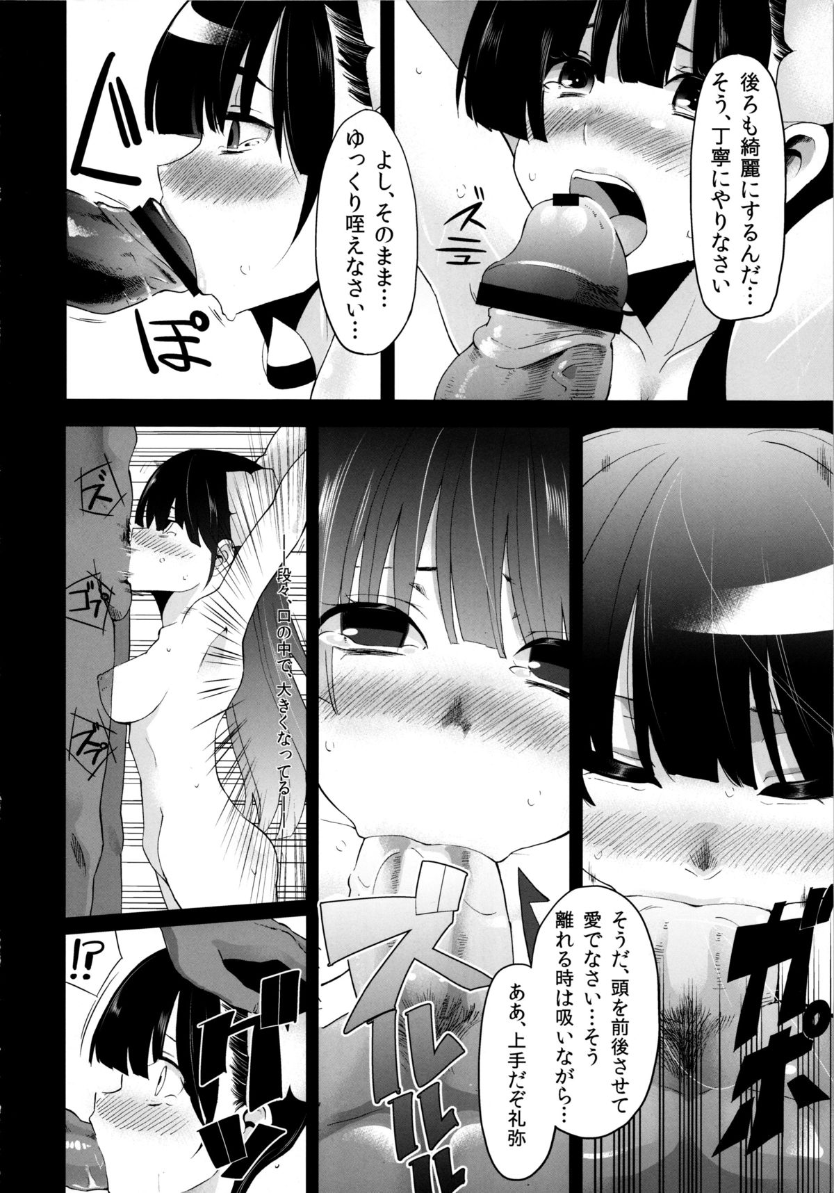 Utsutsu no Ori page 7 full