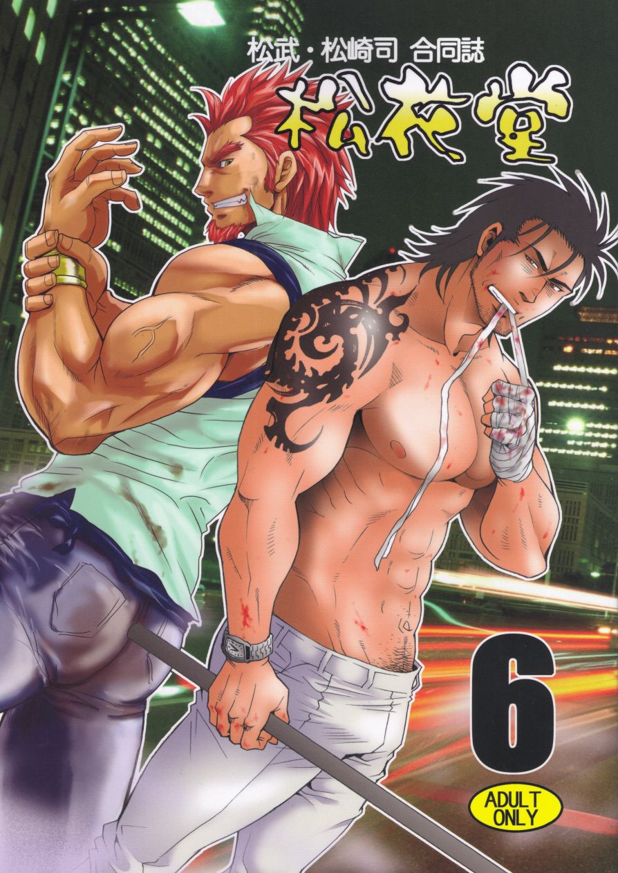 Shouka Dou #6 page 1 full