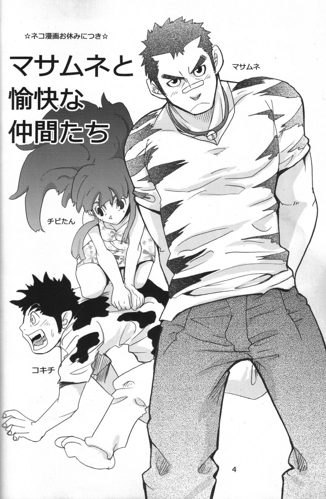 Shouka Dou #6 page 2 full