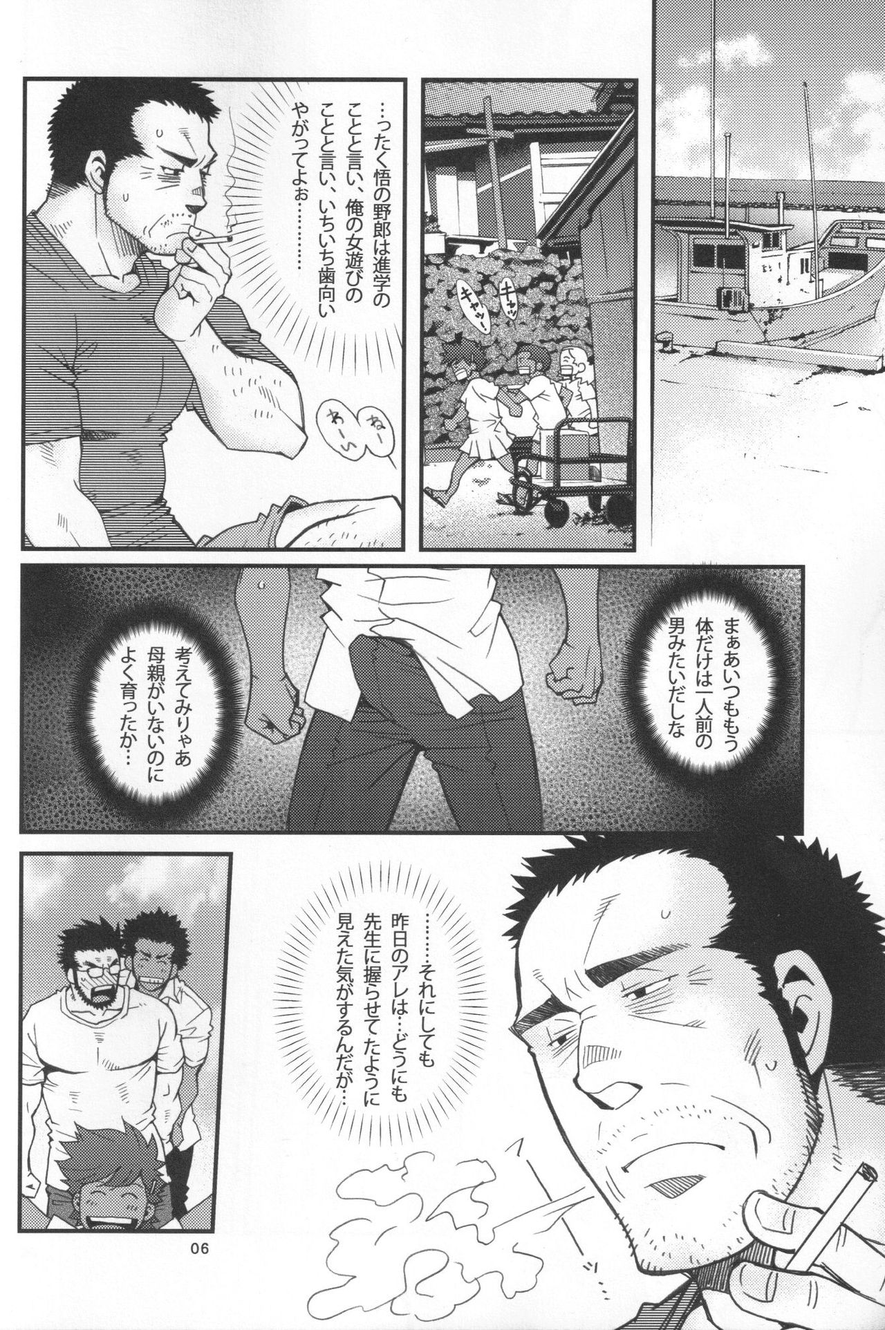 Shouka Dou #6 page 4 full