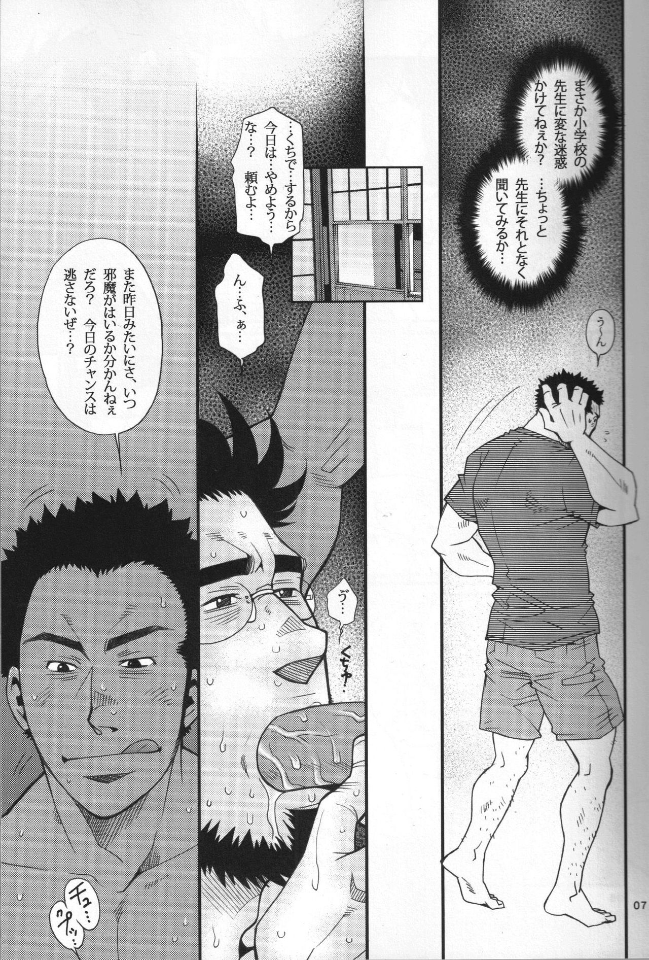 Shouka Dou #6 page 5 full
