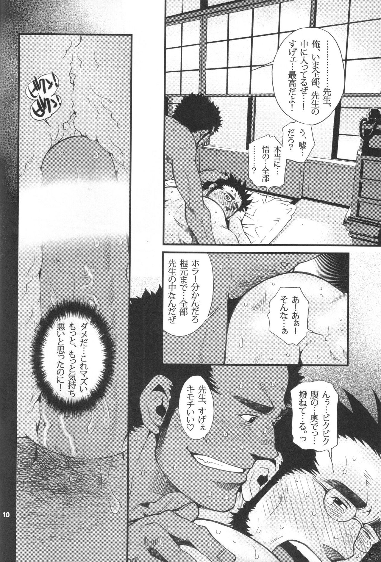 Shouka Dou #6 page 8 full