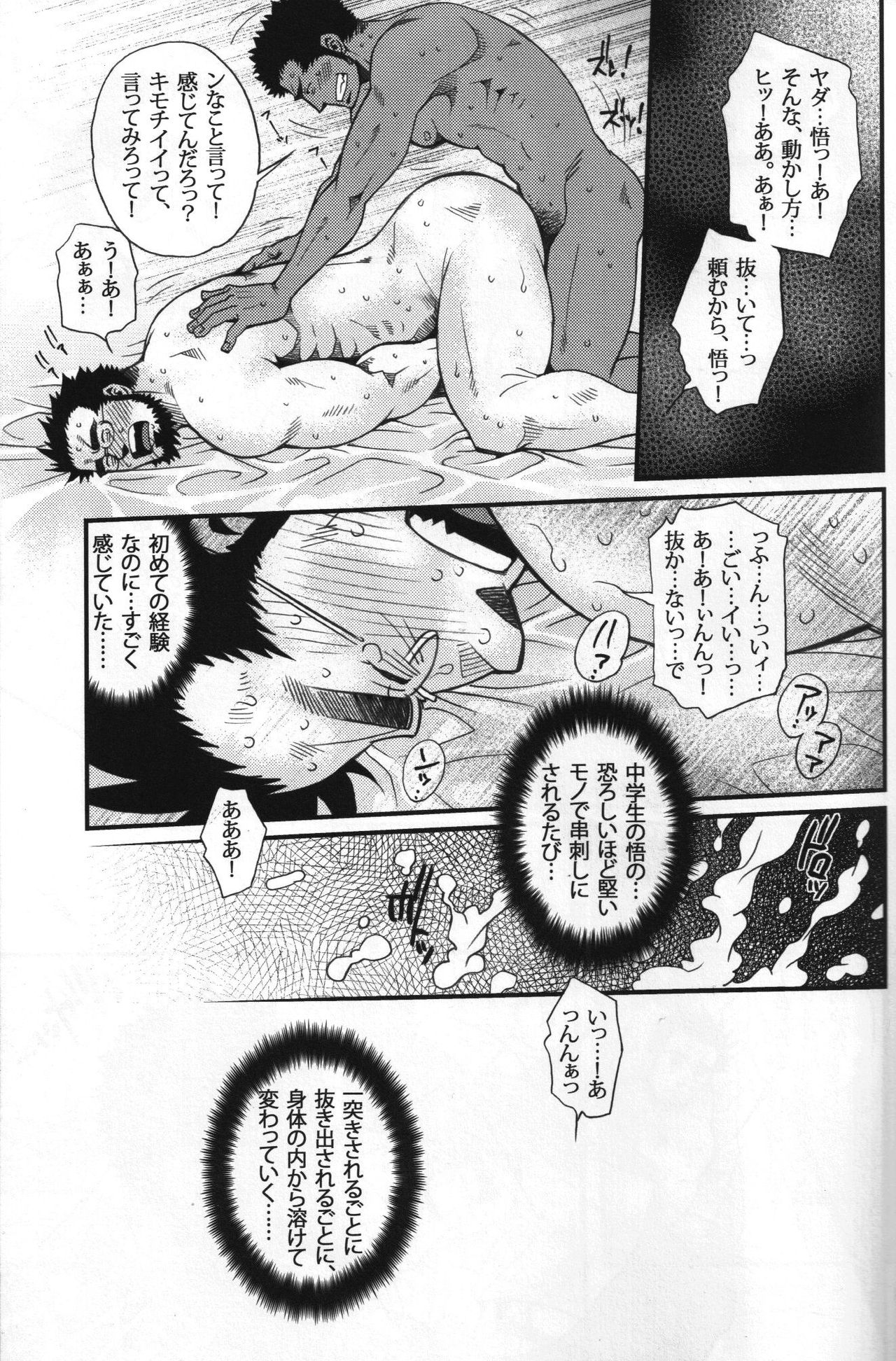 Shouka Dou #6 page 9 full