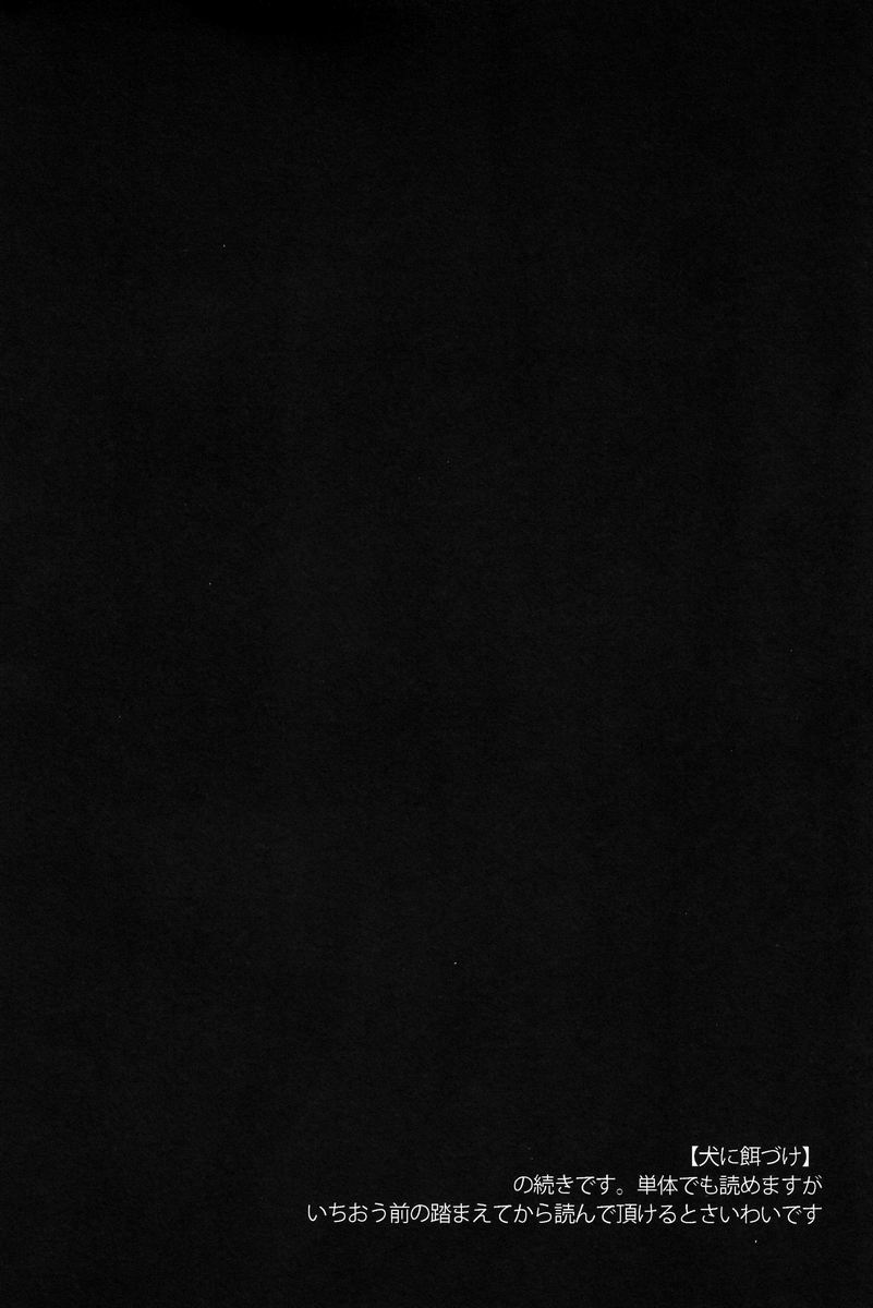 Inu ni Ezuke After page 3 full