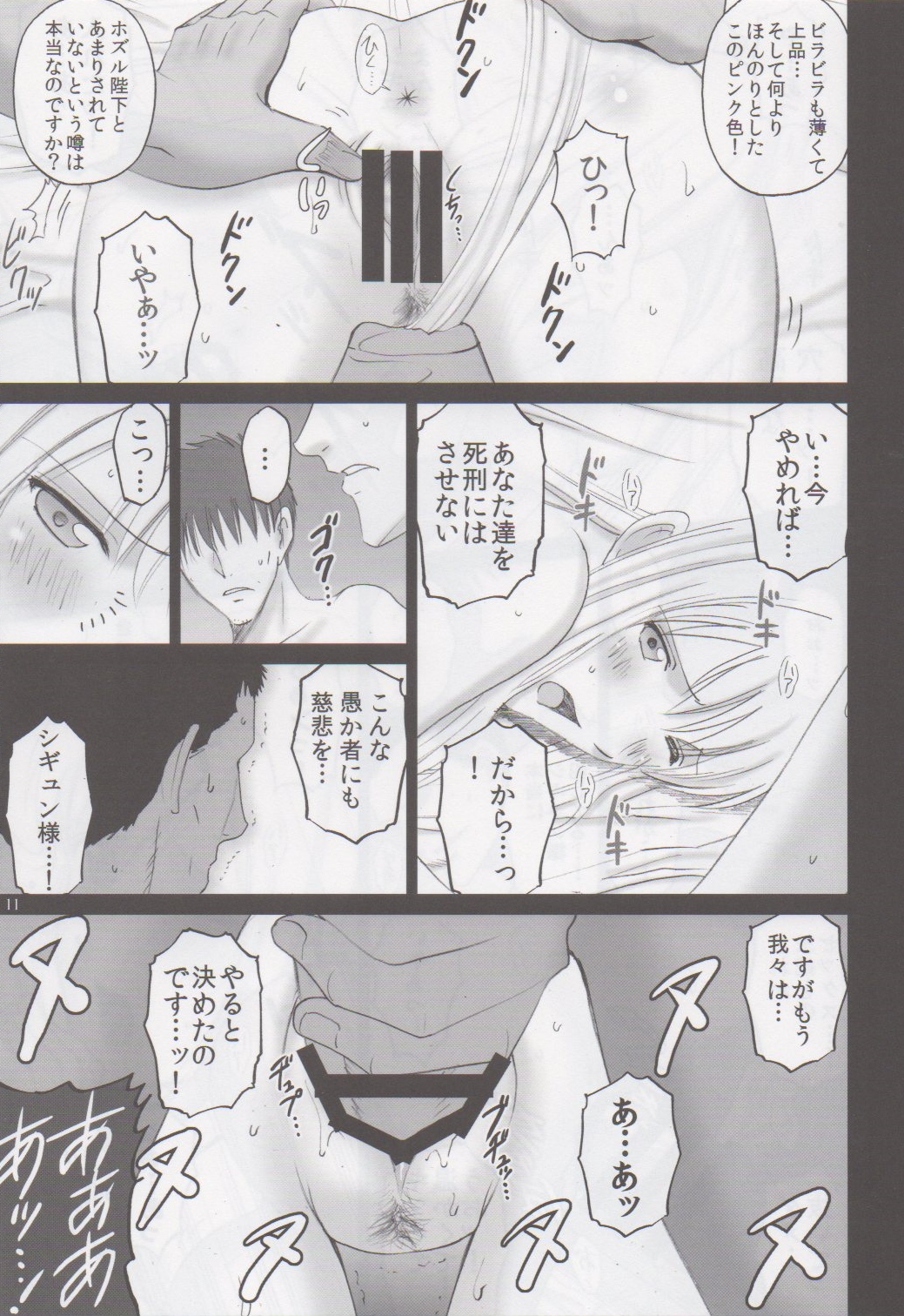 Sigyn Juurin page 10 full