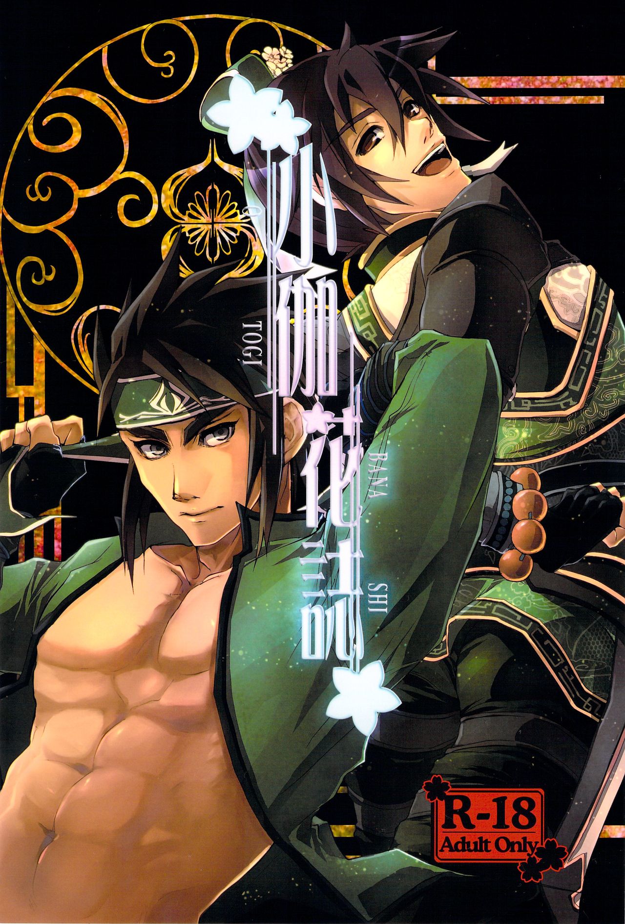 otogi banashi page 1 full