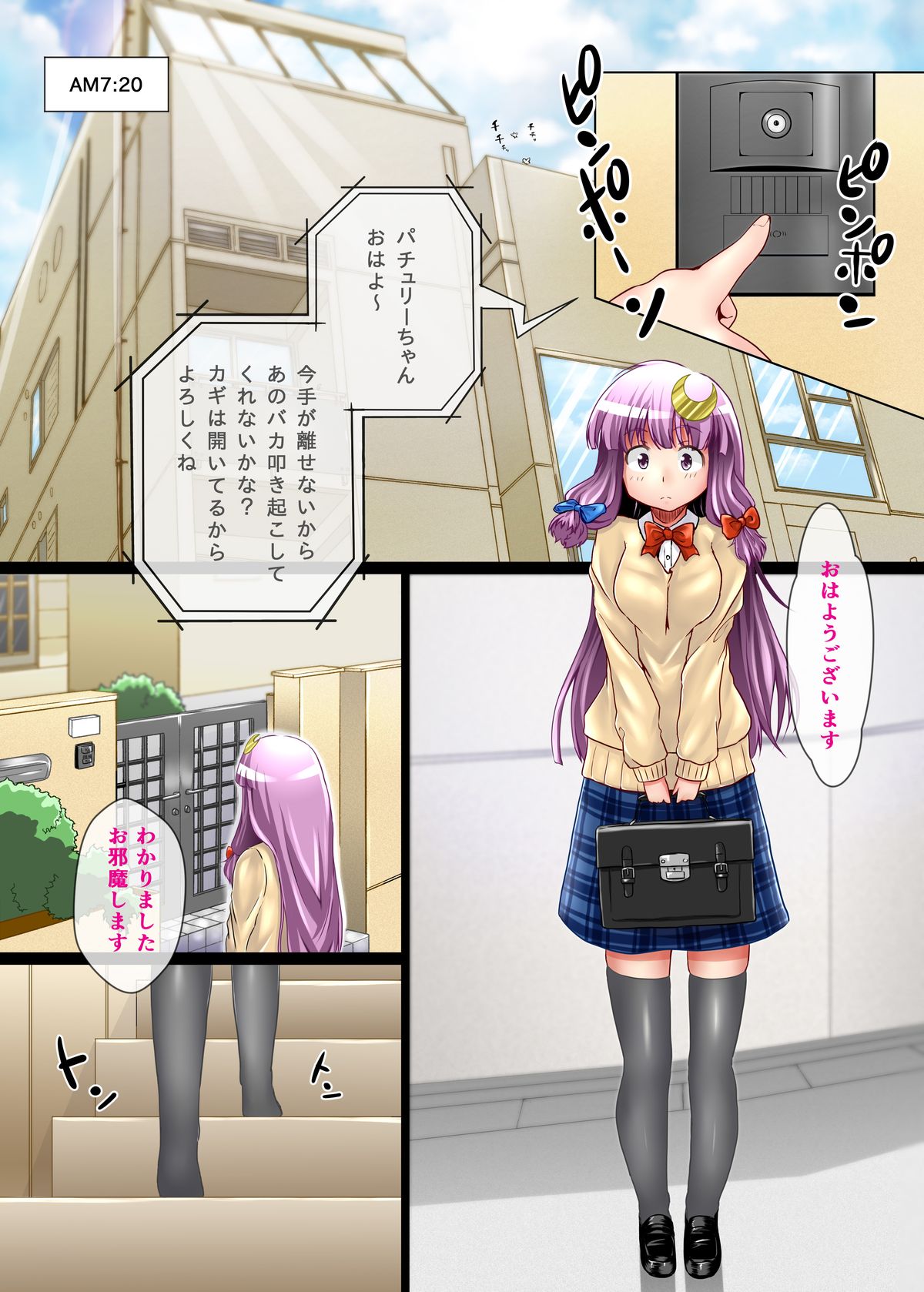 Patchouli no Yume no Naka ni Hairitai page 3 full