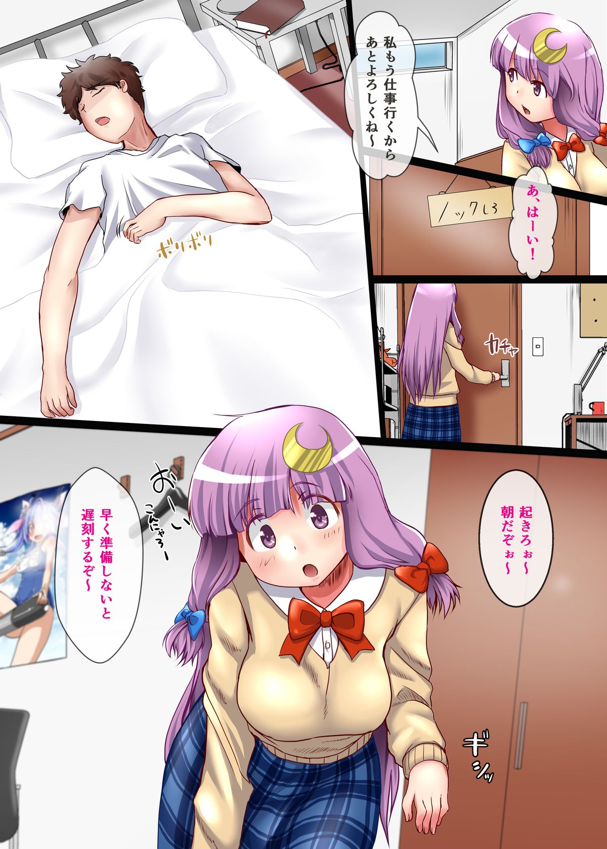 Patchouli no Yume no Naka ni Hairitai page 4 full