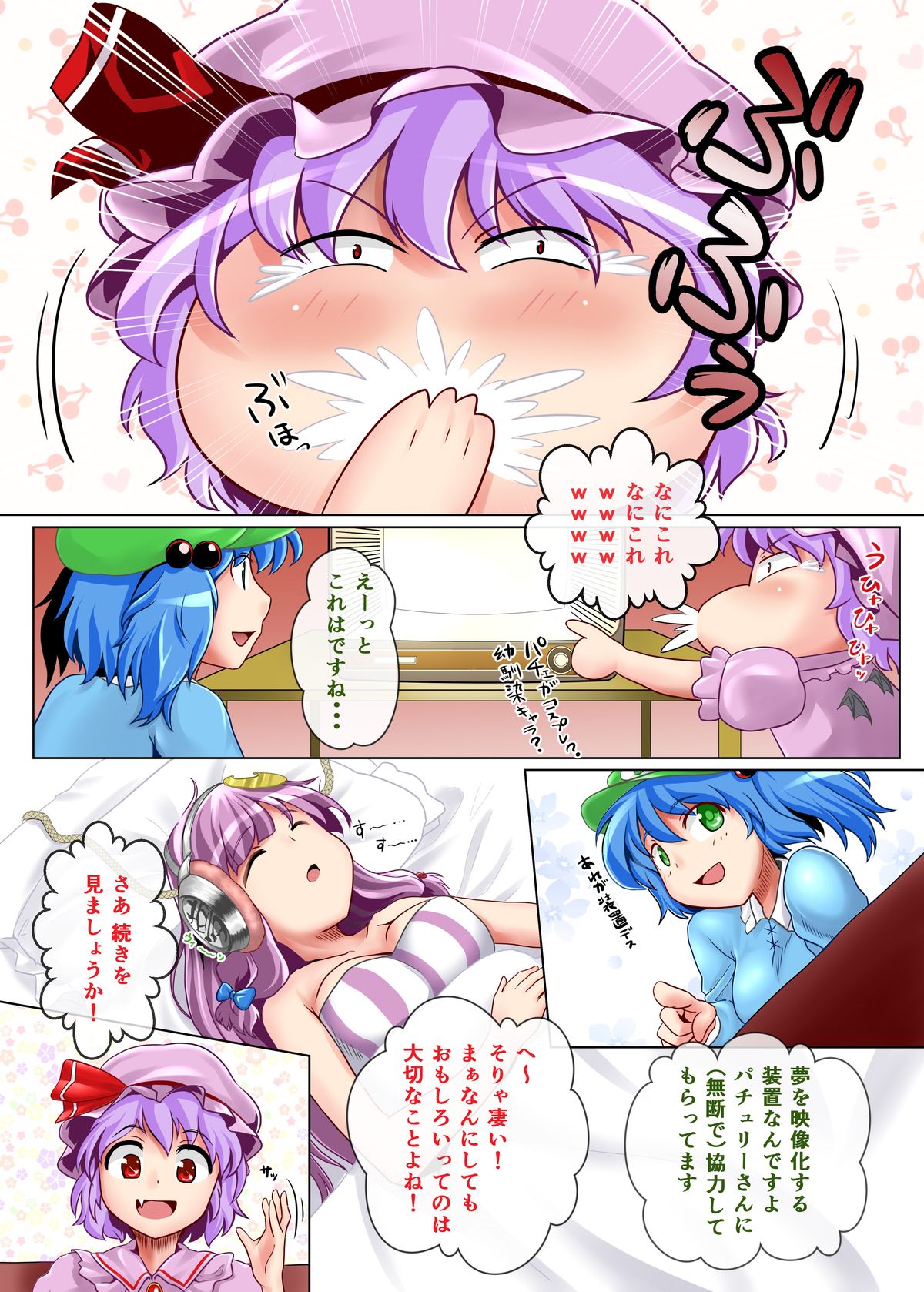 Patchouli no Yume no Naka ni Hairitai page 5 full