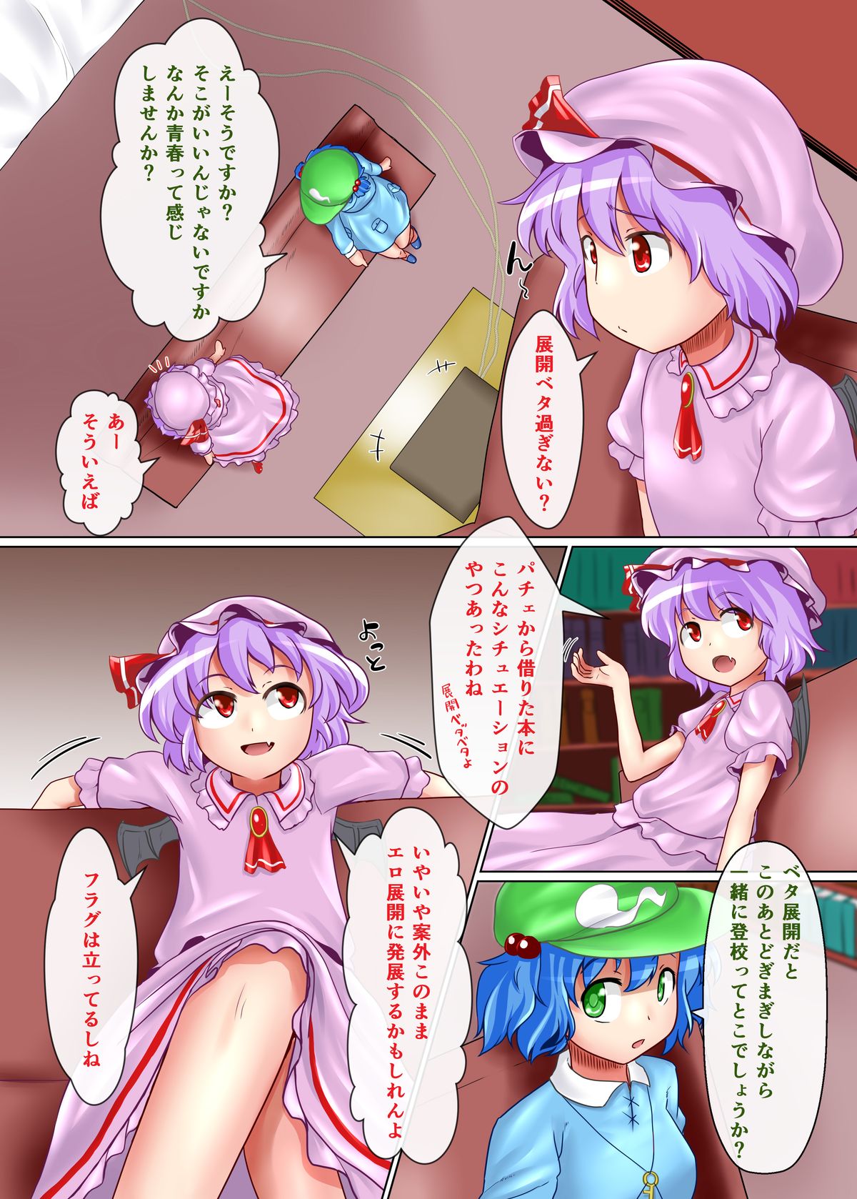 Patchouli no Yume no Naka ni Hairitai page 8 full