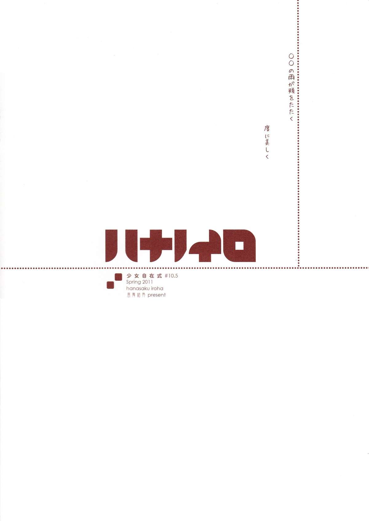 Shoujo Jizai Shiki #10.5 Hana no Iro Omake page 8 full