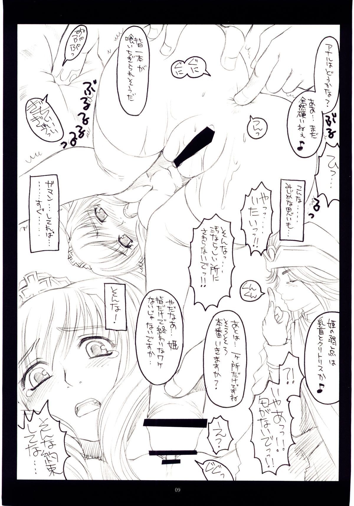 Naked Princess page 10 full