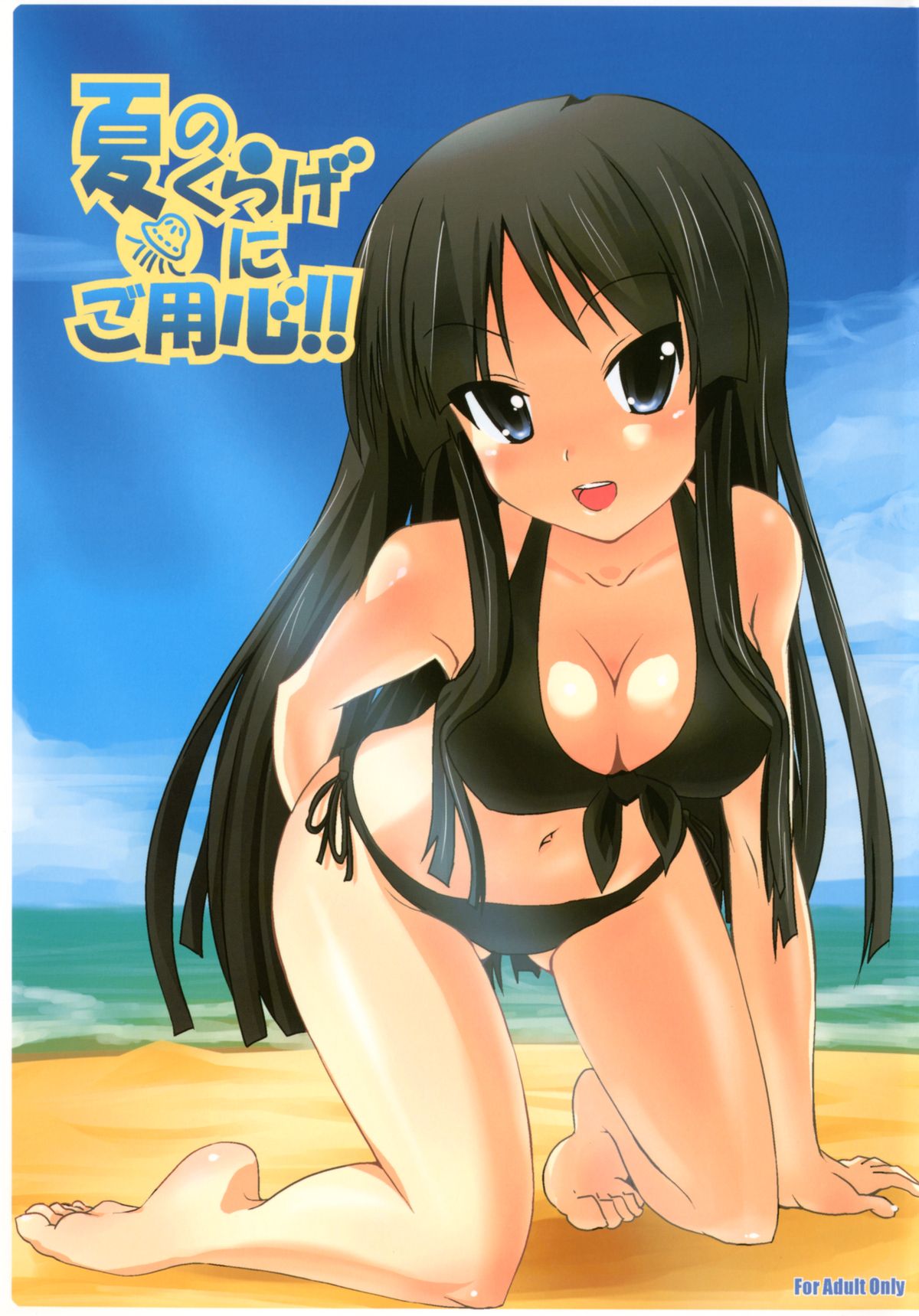 Natsu no Kurage ni Goyoujin!! page 1 full