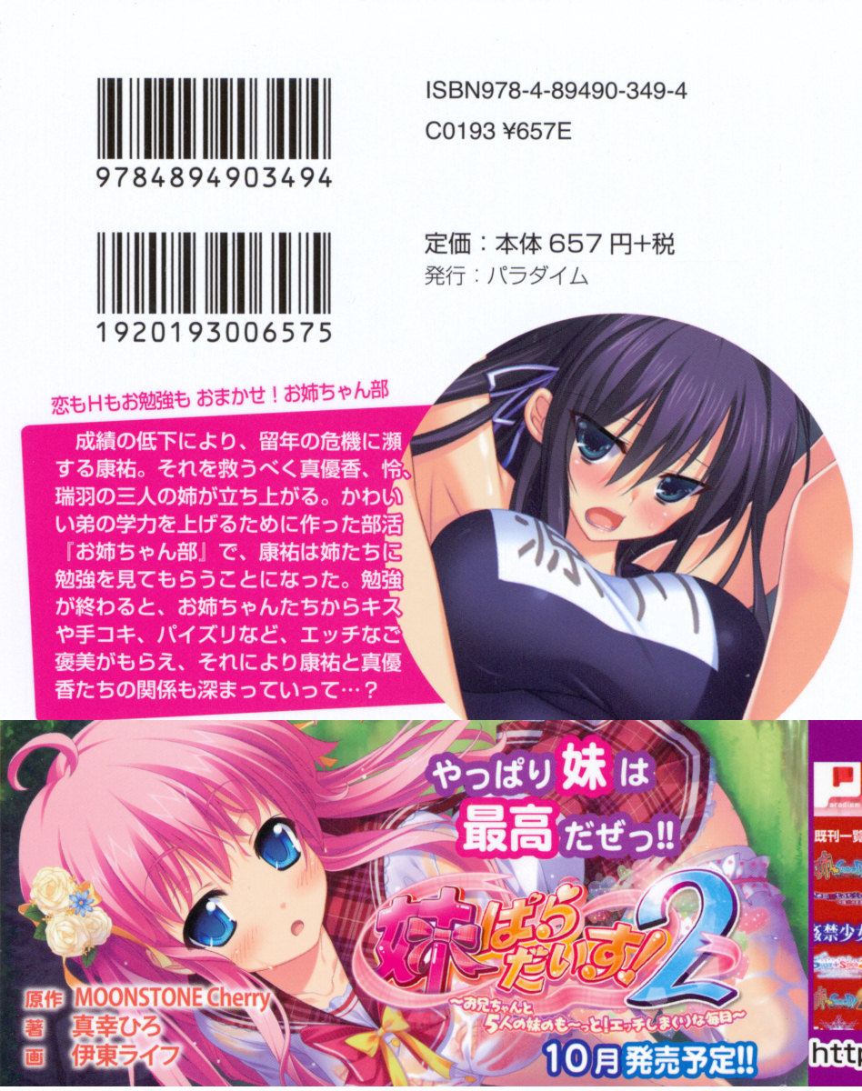 Koi mo H mo Obenkyou mo Omakase! Oneechan-bu page 3 full