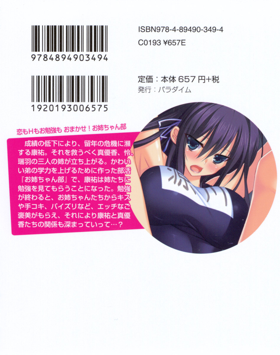 Koi mo H mo Obenkyou mo Omakase! Oneechan-bu page 7 full