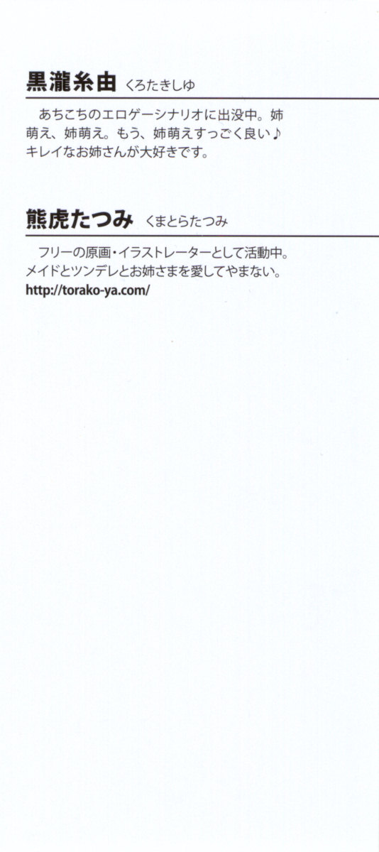 Koi mo H mo Obenkyou mo Omakase! Oneechan-bu page 8 full