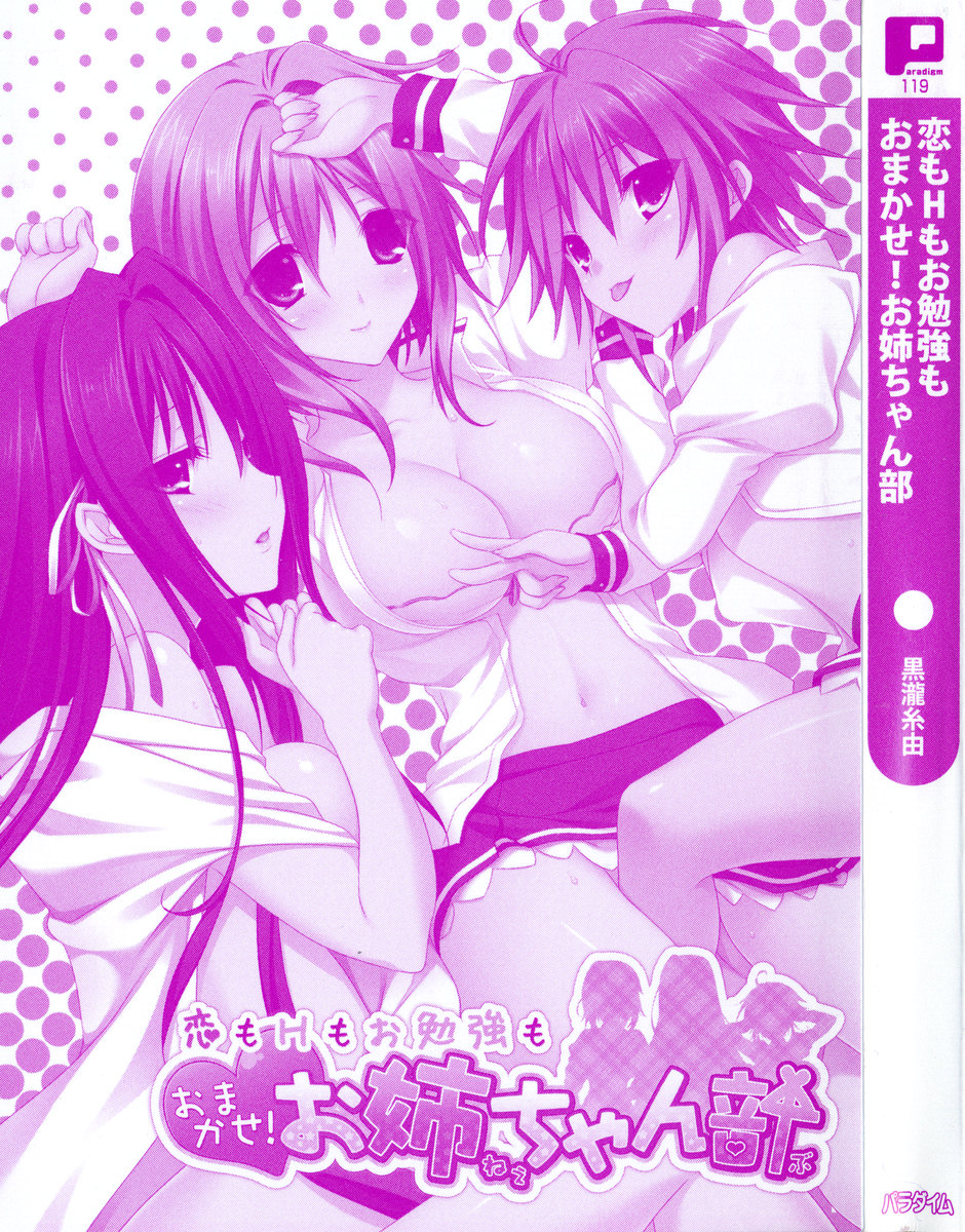 Koi mo H mo Obenkyou mo Omakase! Oneechan-bu page 9 full