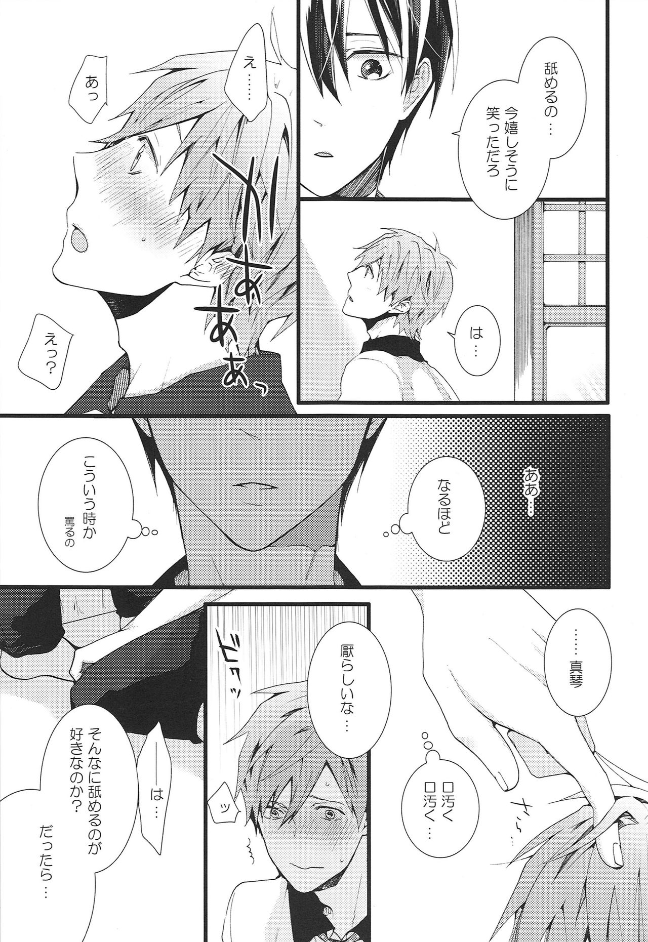 Okuchi ga Warui yo Haruka-kun! page 10 full