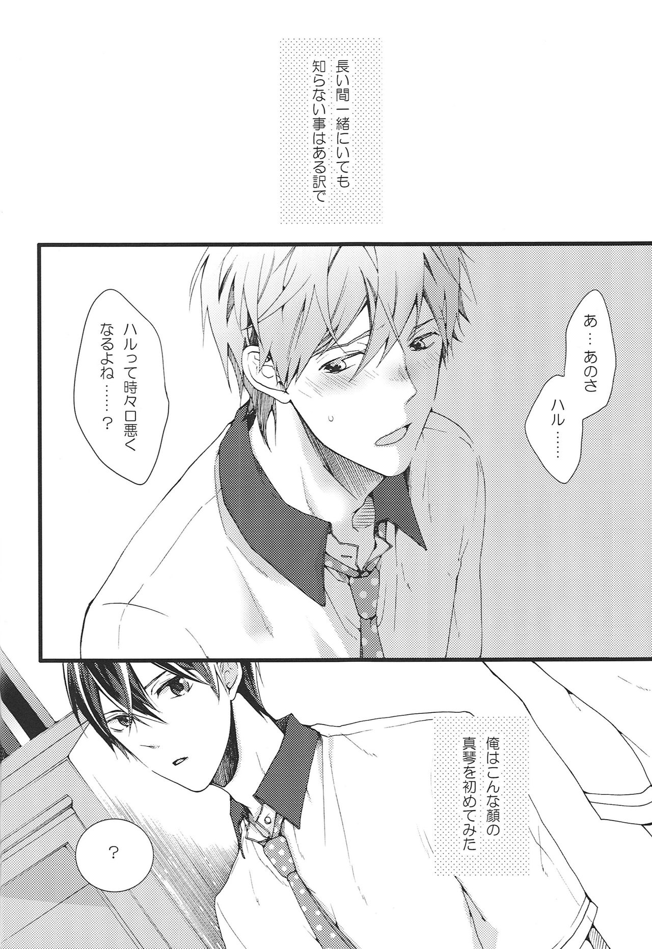 Okuchi ga Warui yo Haruka-kun! page 3 full