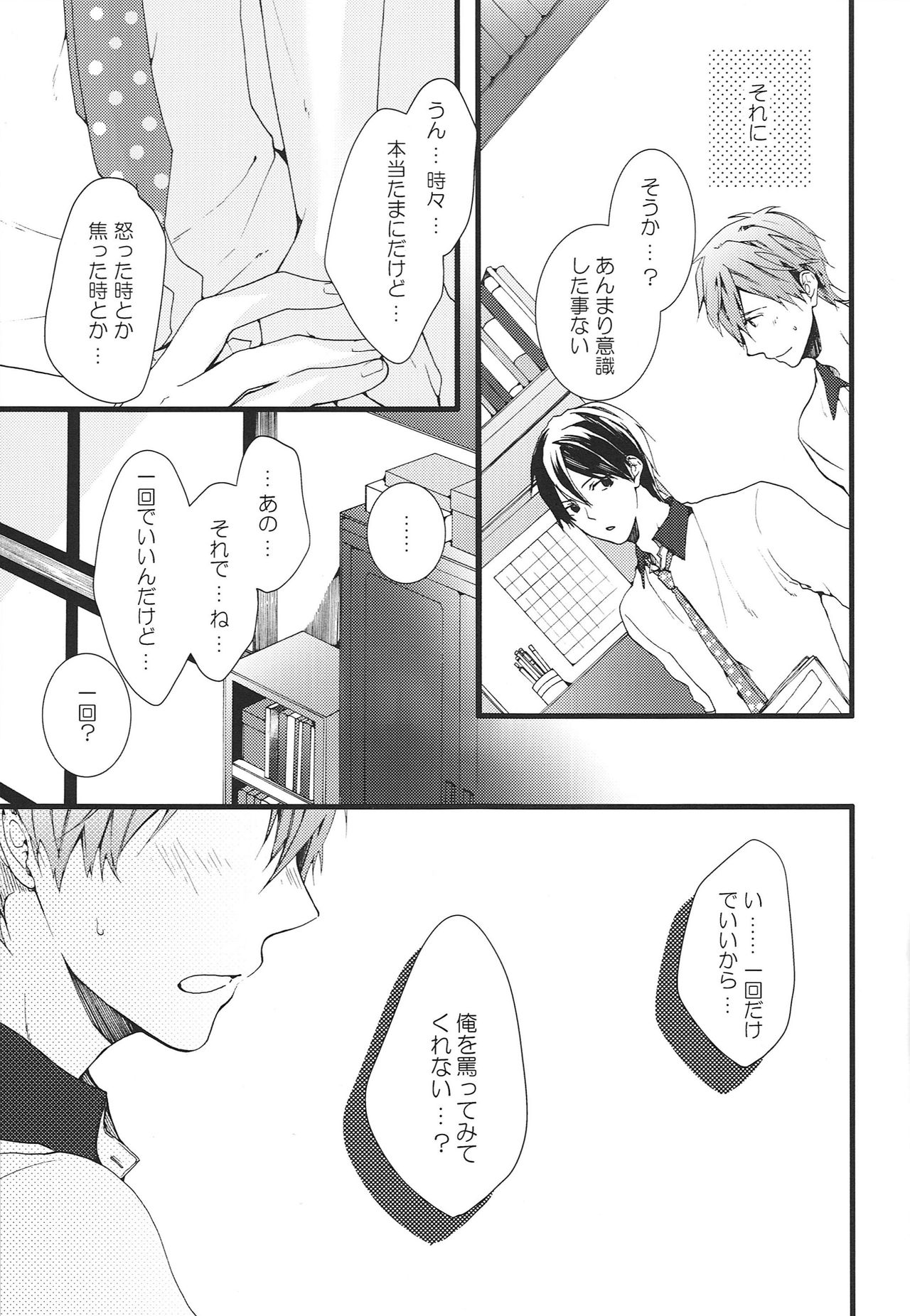 Okuchi ga Warui yo Haruka-kun! page 4 full