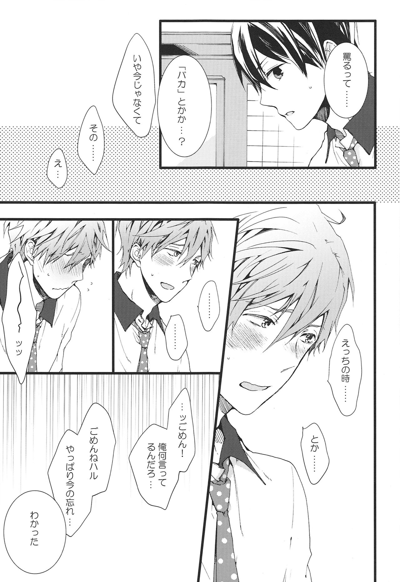 Okuchi ga Warui yo Haruka-kun! page 6 full