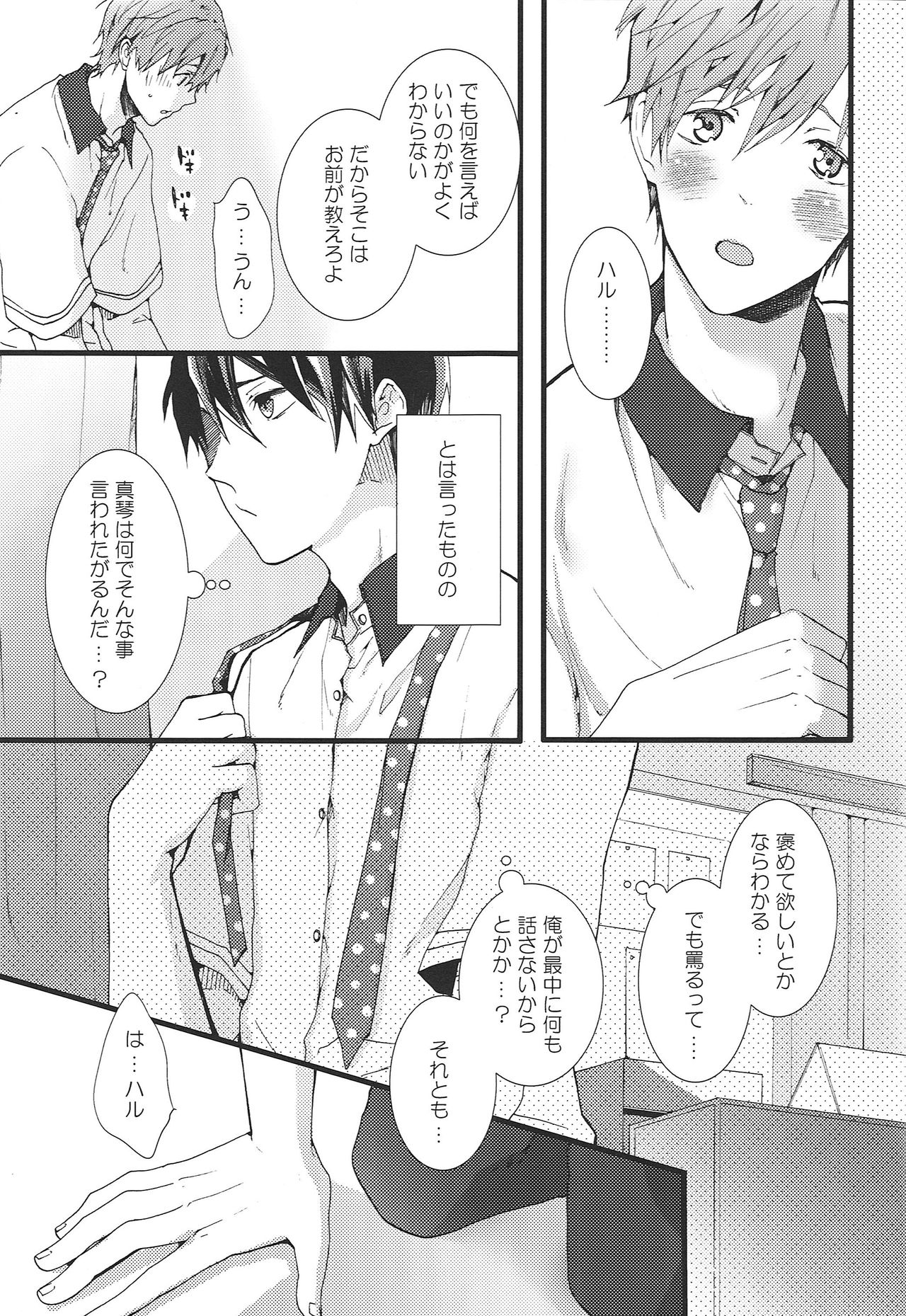 Okuchi ga Warui yo Haruka-kun! page 8 full