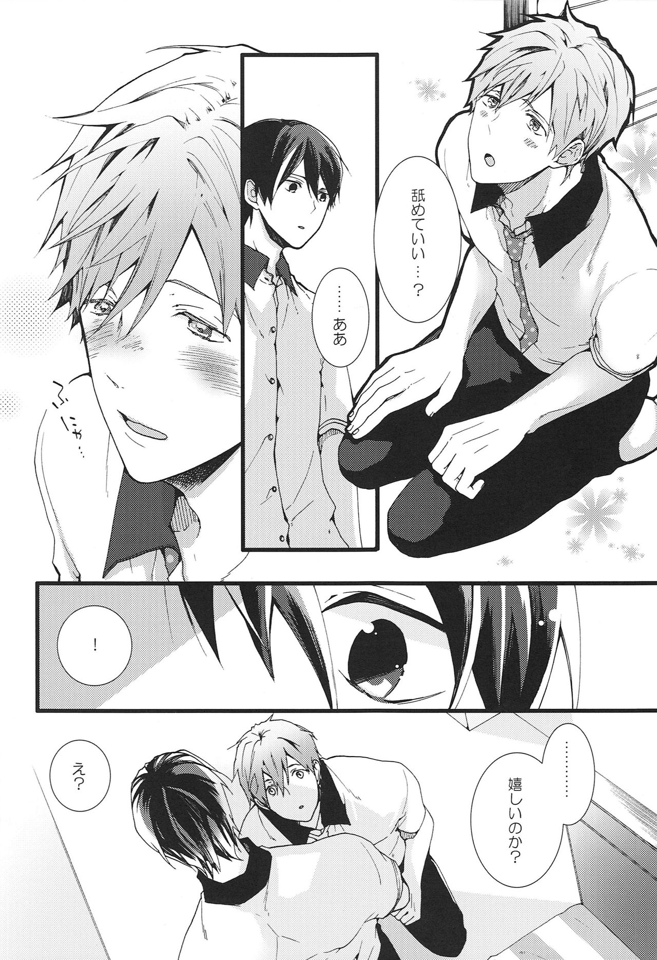 Okuchi ga Warui yo Haruka-kun! page 9 full