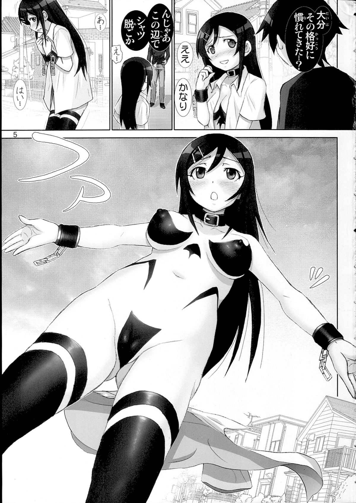 Oreimo Binetsu Tyuihou 4 page 4 full