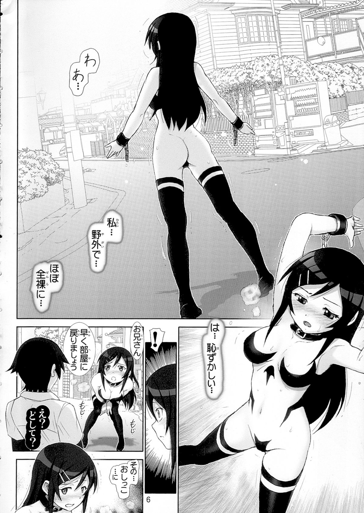 Oreimo Binetsu Tyuihou 4 page 5 full