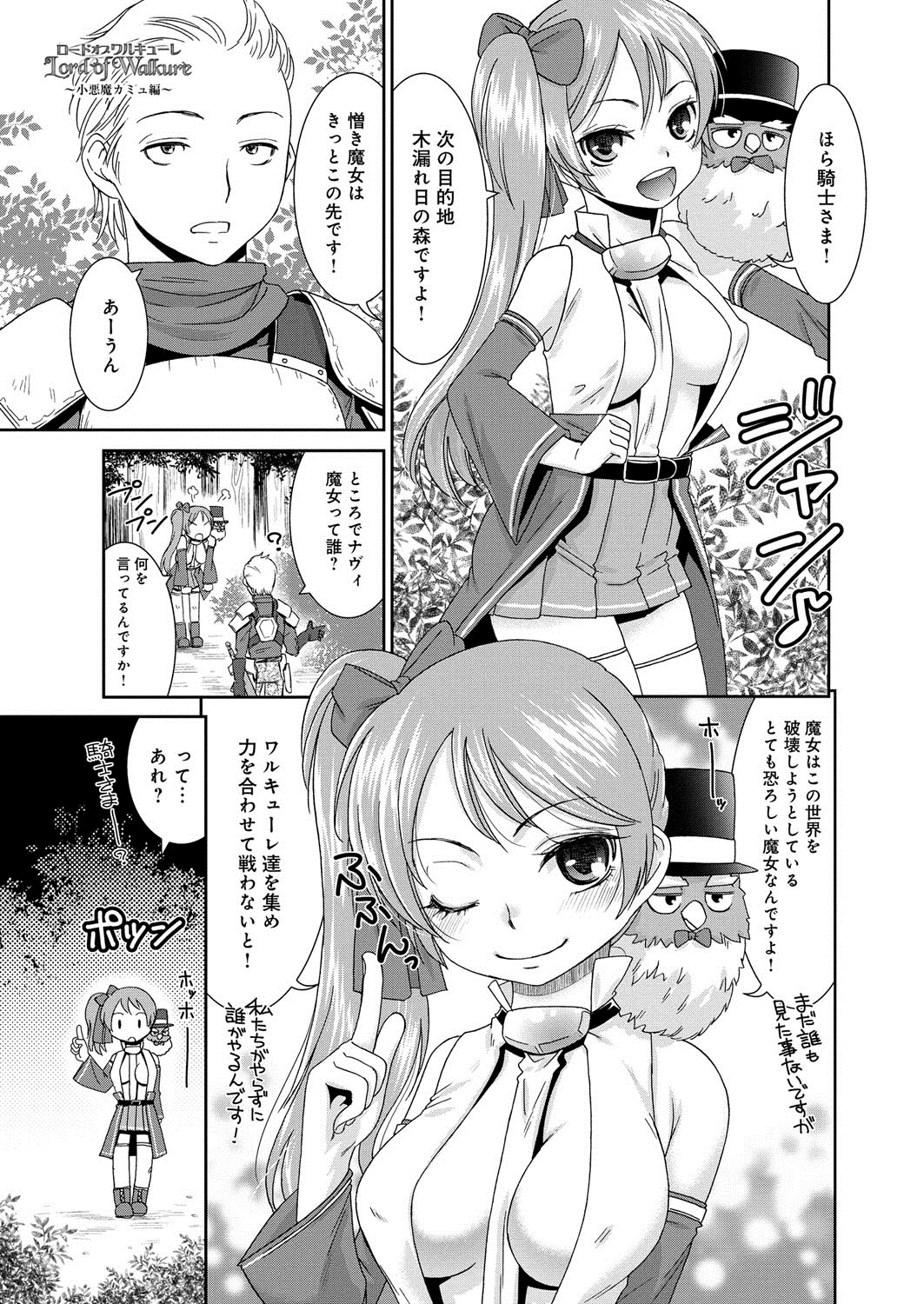 Lord of Valkyrie Adult - Comic Anthology R18 Handakara Saigomade... Mou, Kishi-sama no Ecchi♪ page 6 full
