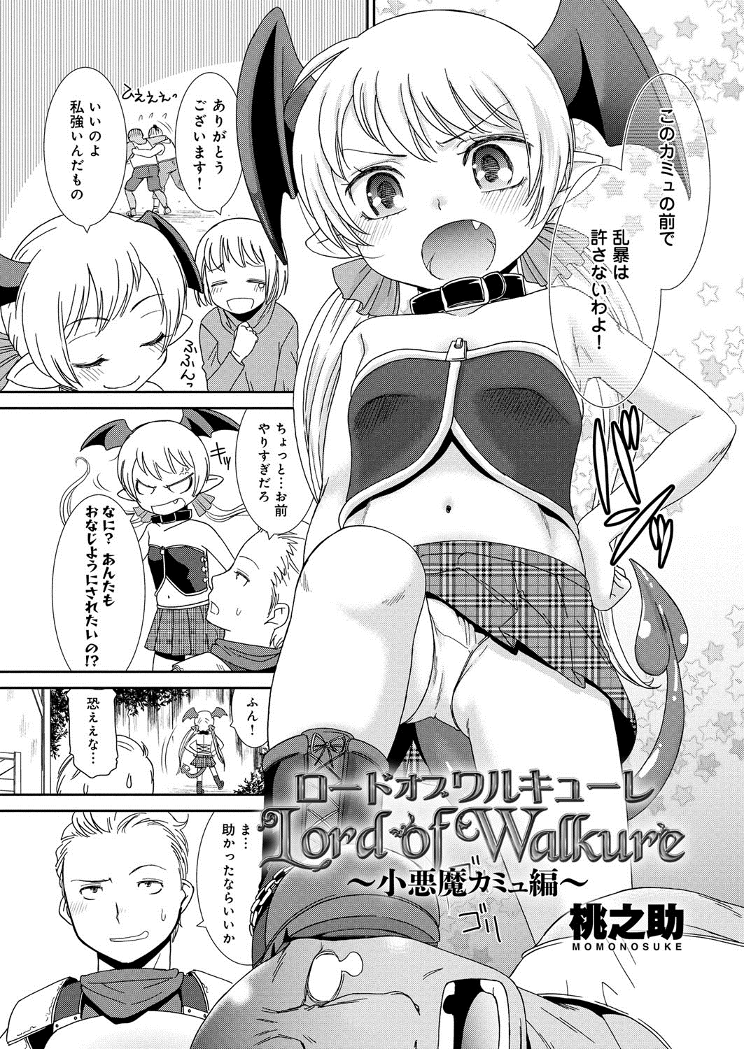 Lord of Valkyrie Adult - Comic Anthology R18 Handakara Saigomade... Mou, Kishi-sama no Ecchi♪ page 8 full