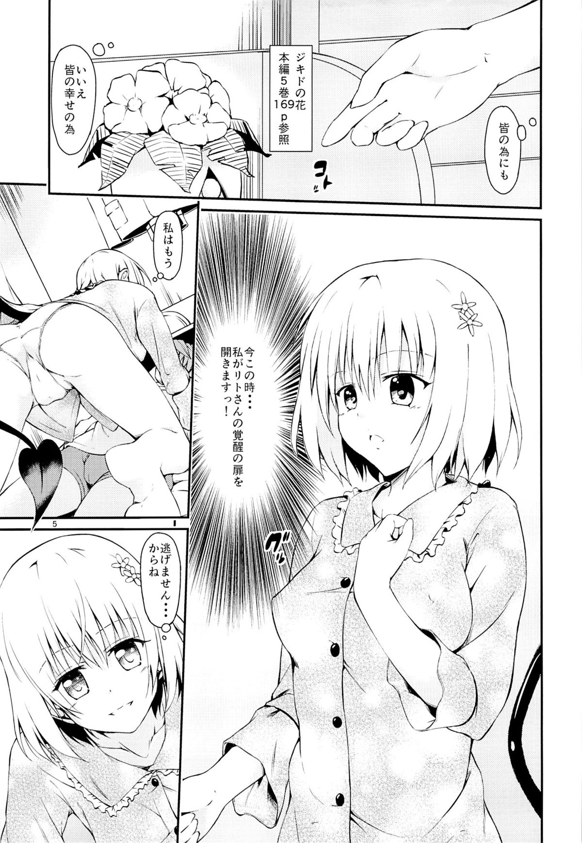 Harem Keikaku Shidou page 4 full