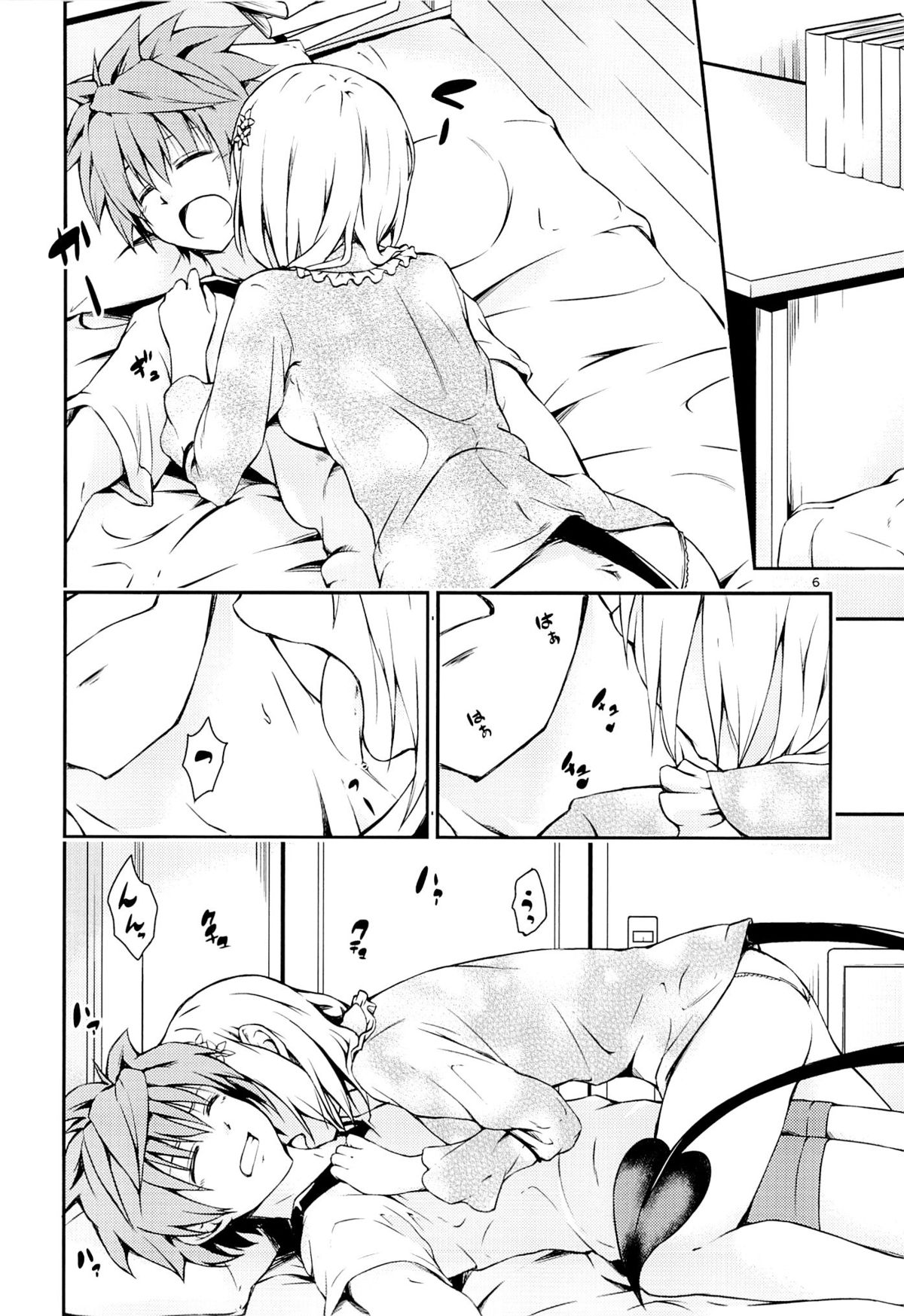 Harem Keikaku Shidou page 5 full