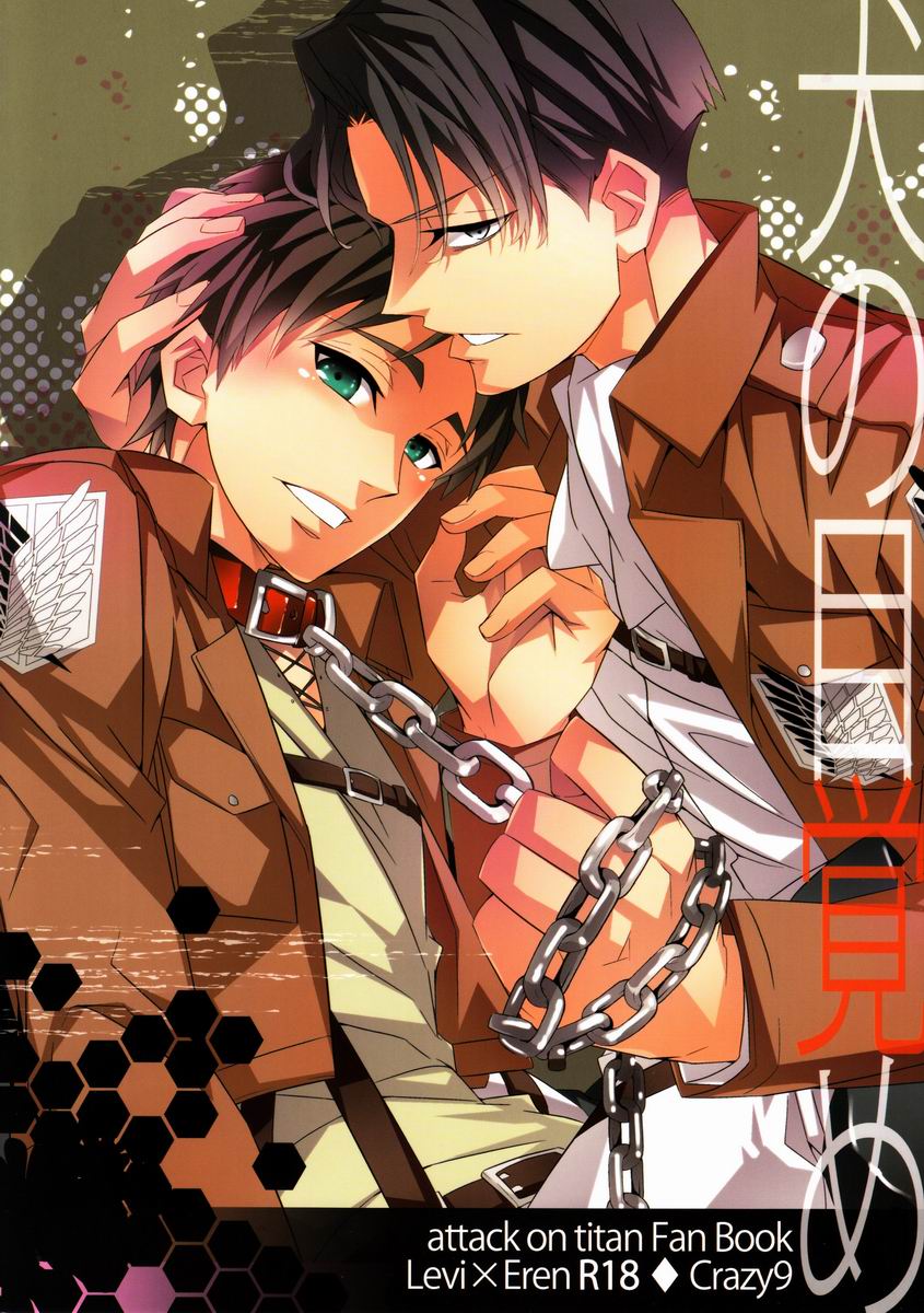 Inu no Mezame page 1 full