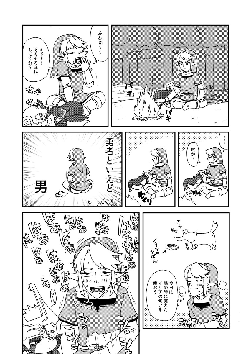 TwiPri Link no Seishori Densetsu page 1 full