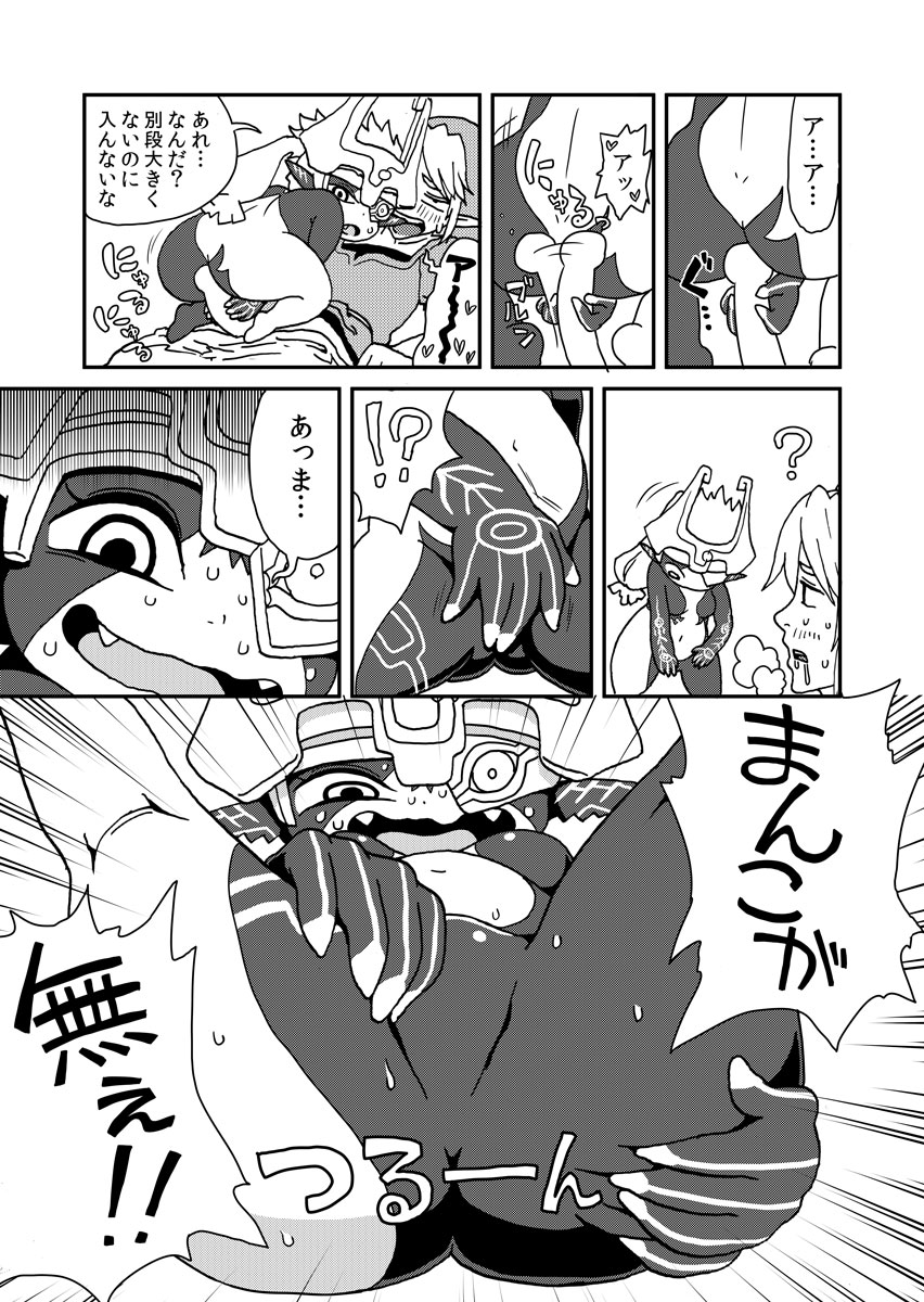 TwiPri Link no Seishori Densetsu page 5 full