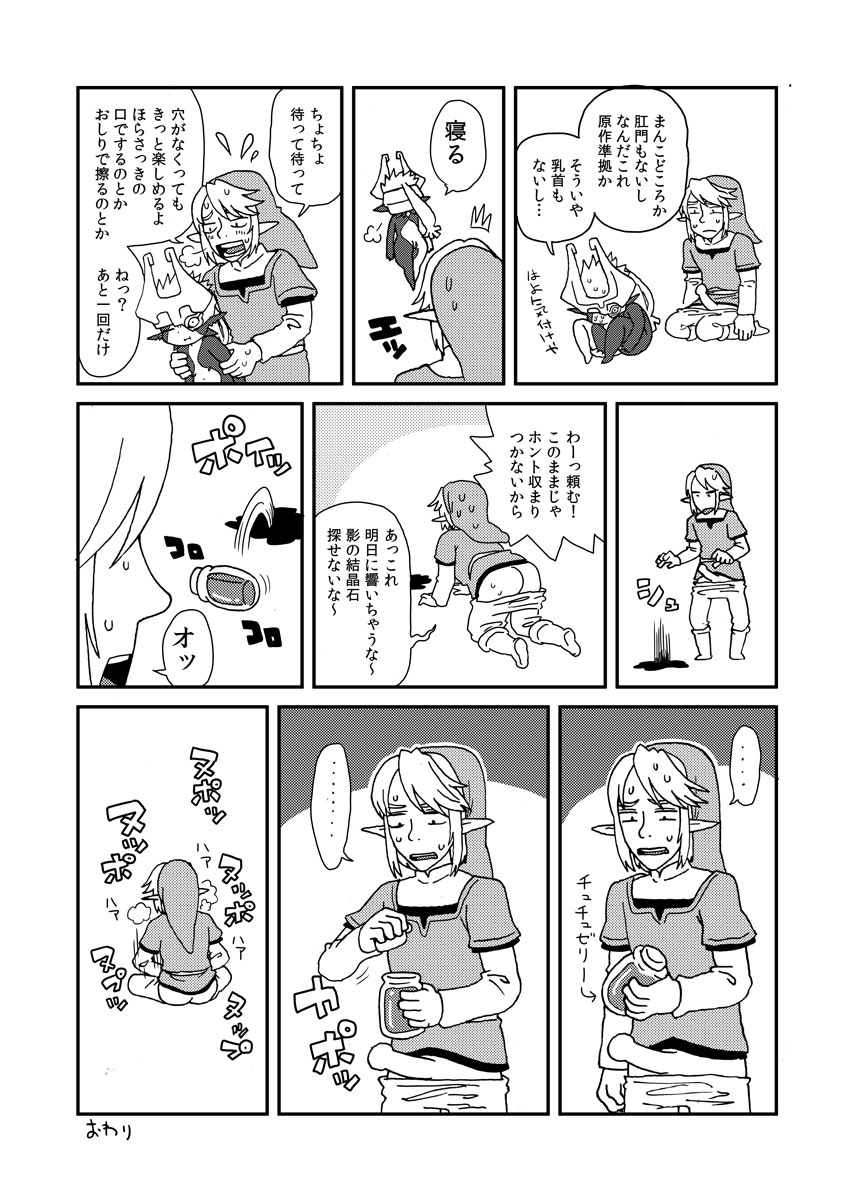TwiPri Link no Seishori Densetsu page 6 full